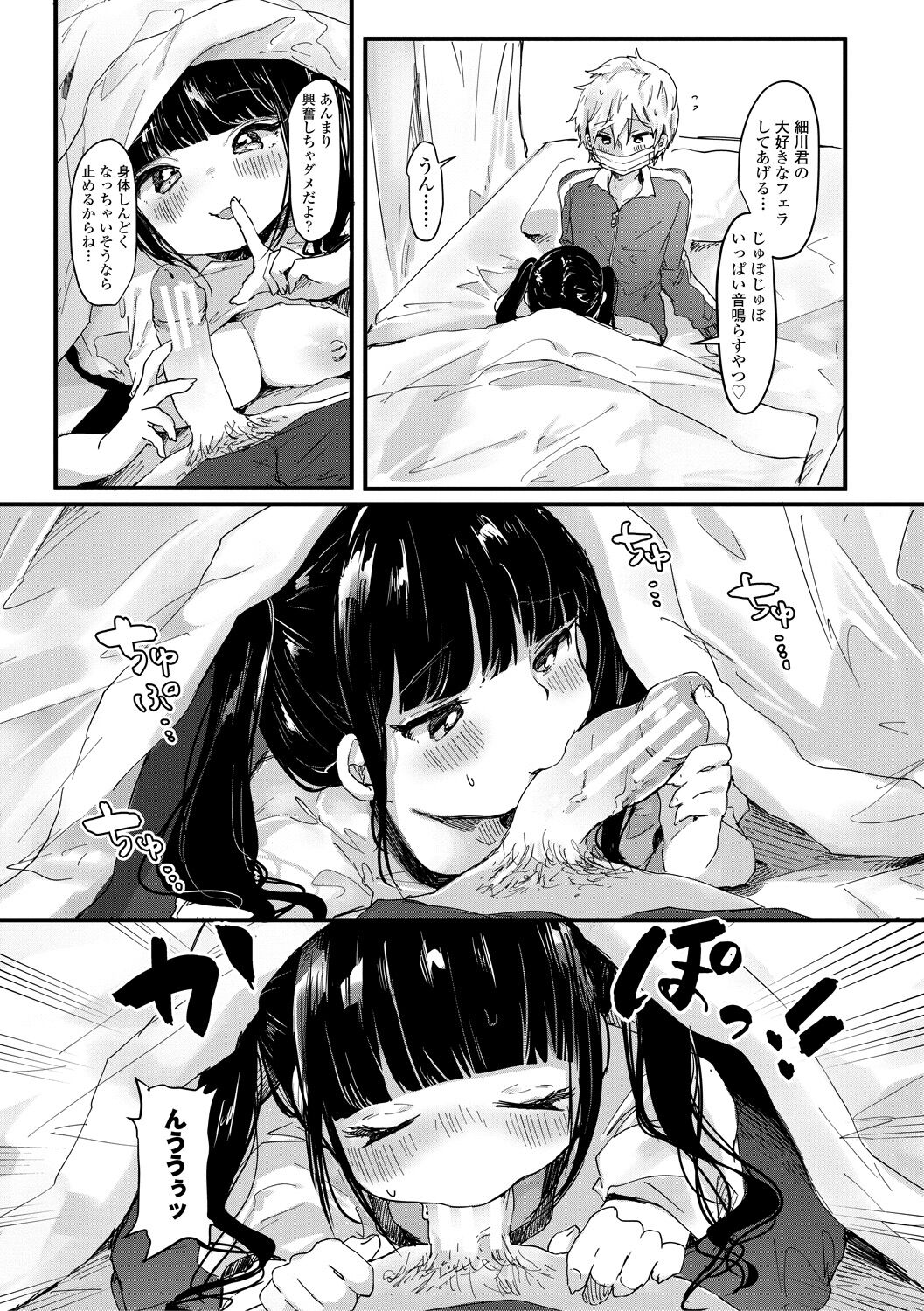 ぷに愛せっくちゅ page 9 full