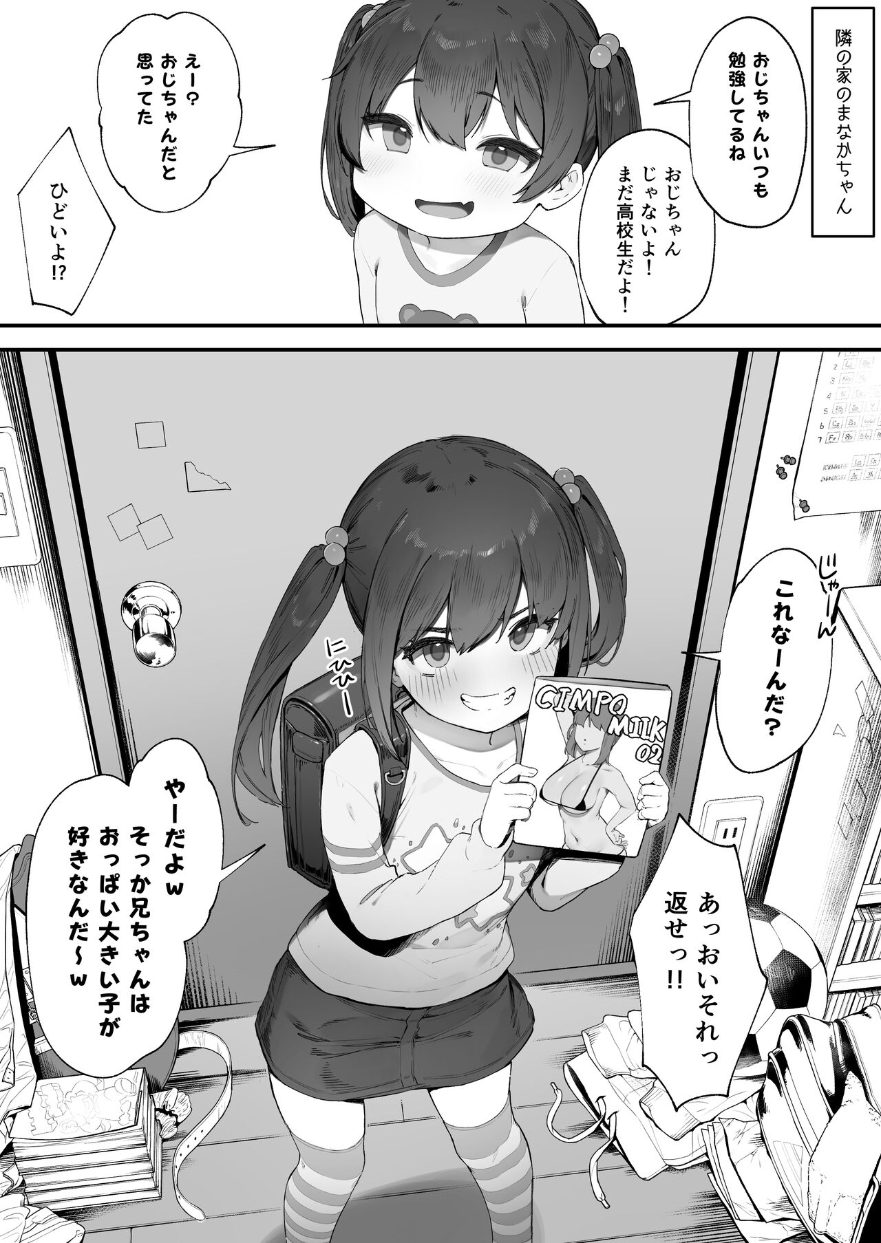 気づいてほしいメ◯ガ◯ page 2 full