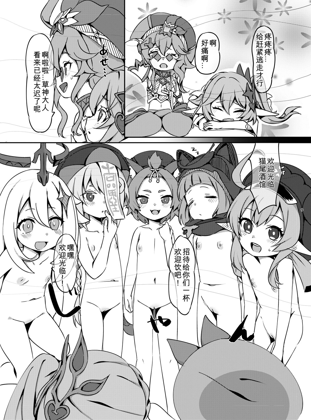 Osake wa Hatachi ni Natte kara? 2 -Paimon to Chiisana Nakama-tachi Series 4- page 10 full