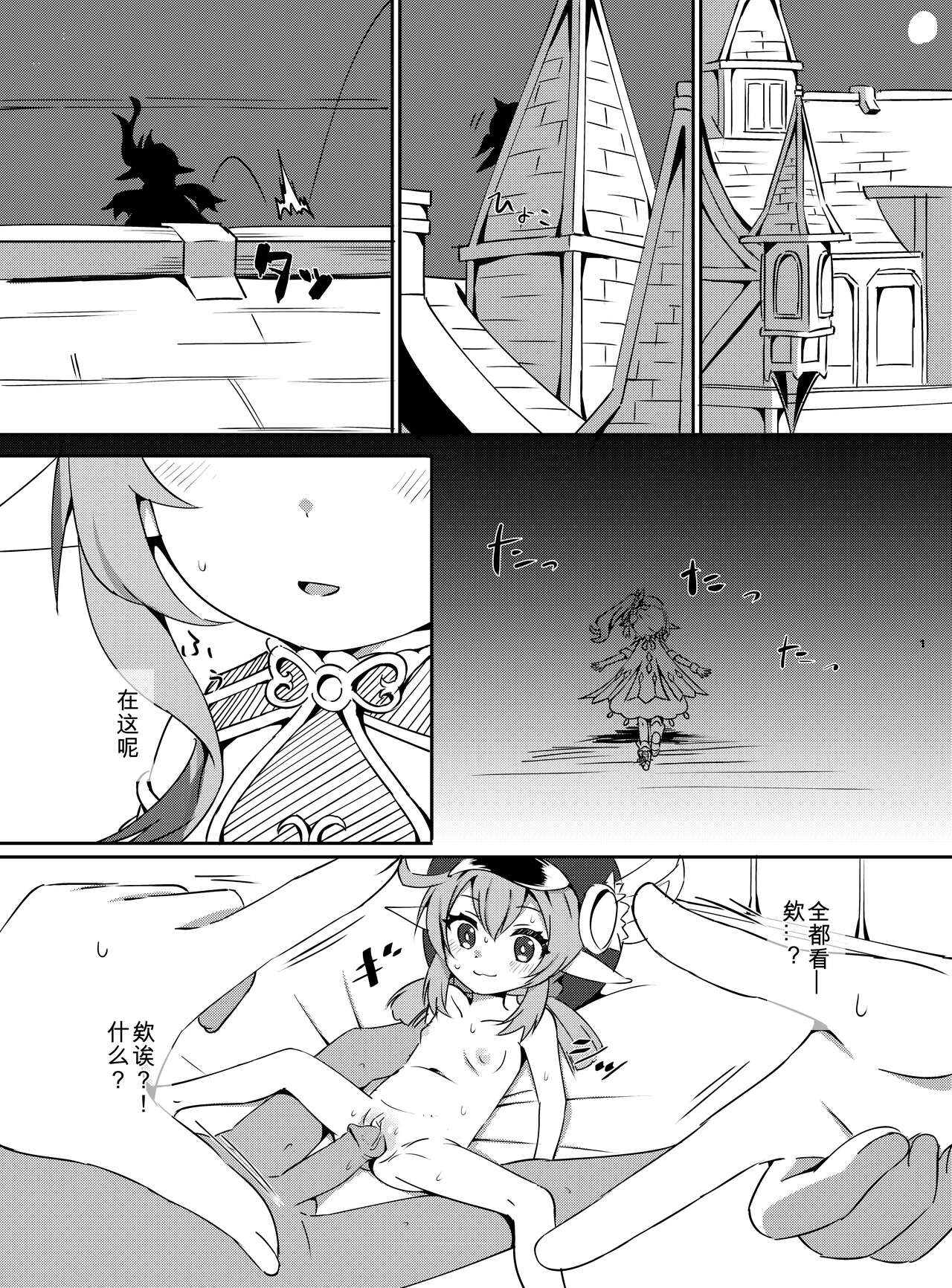 Osake wa Hatachi ni Natte kara? 2 -Paimon to Chiisana Nakama-tachi Series 4- page 2 full