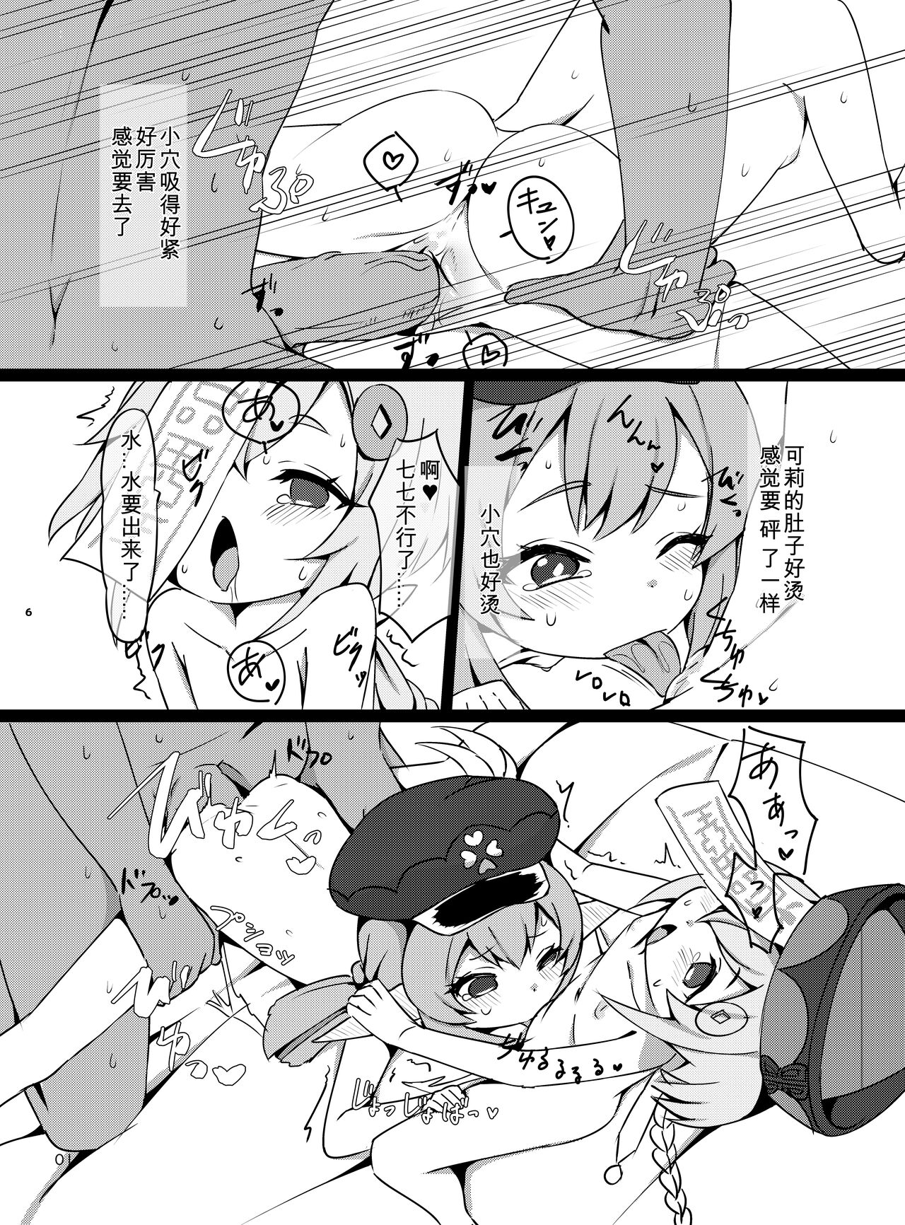 Osake wa Hatachi ni Natte kara? 2 -Paimon to Chiisana Nakama-tachi Series 4- page 7 full