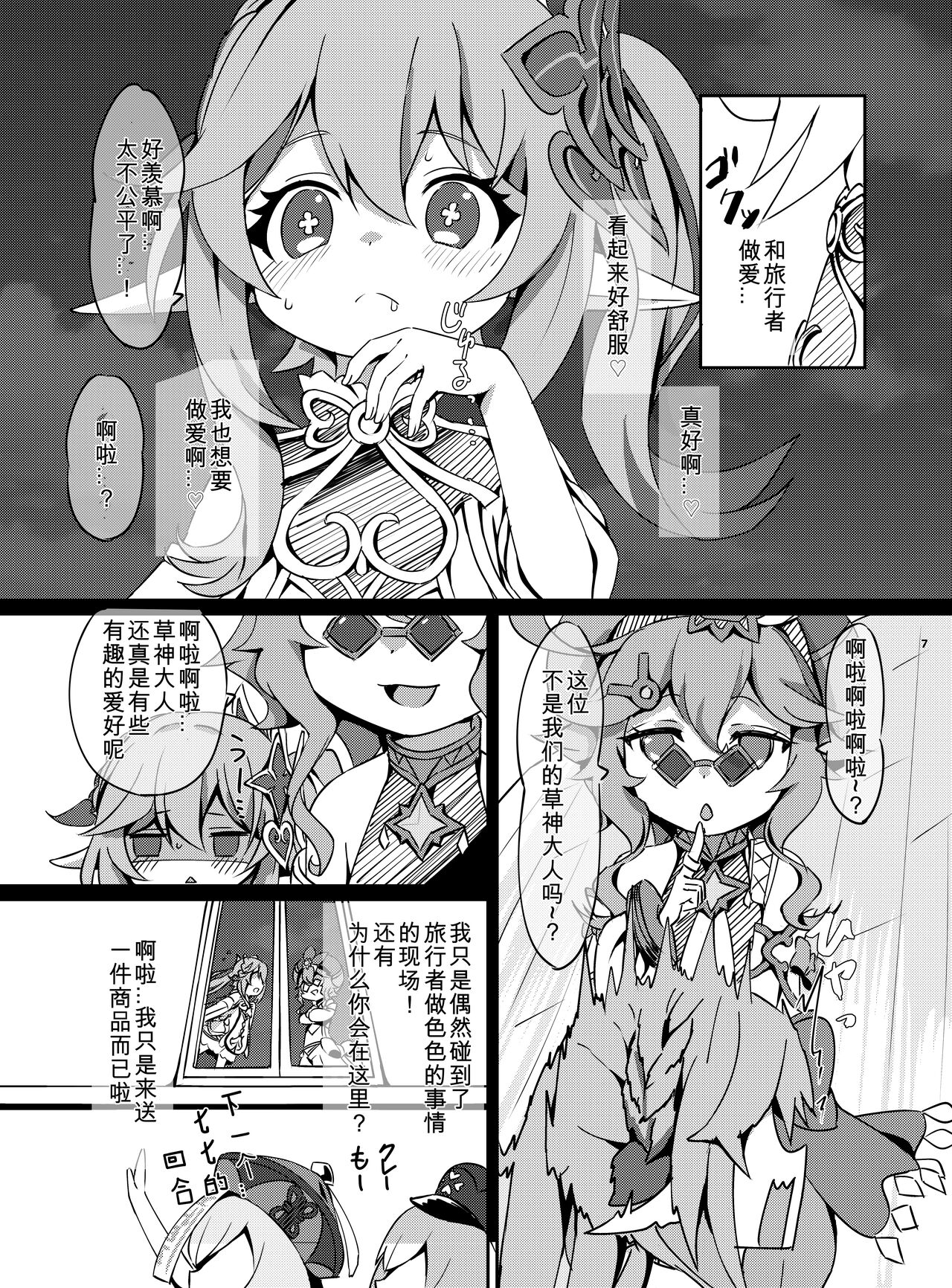 Osake wa Hatachi ni Natte kara? 2 -Paimon to Chiisana Nakama-tachi Series 4- page 8 full