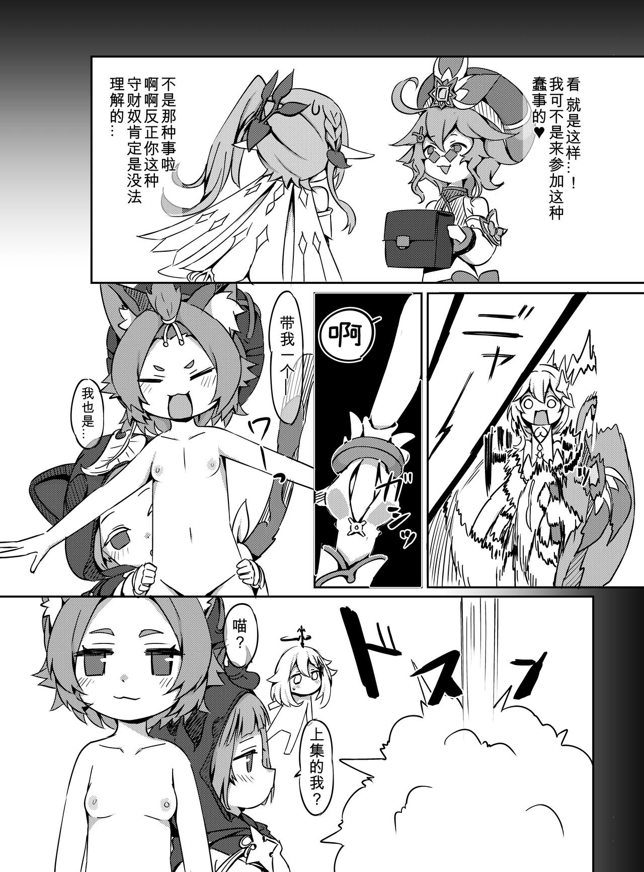 Osake wa Hatachi ni Natte kara? 2 -Paimon to Chiisana Nakama-tachi Series 4- page 9 full