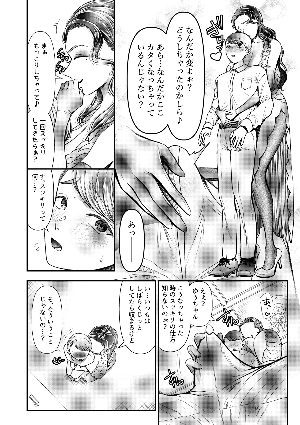 M男向け 雑誌風同人誌 独特のMagazine Vol.9 page 4 full