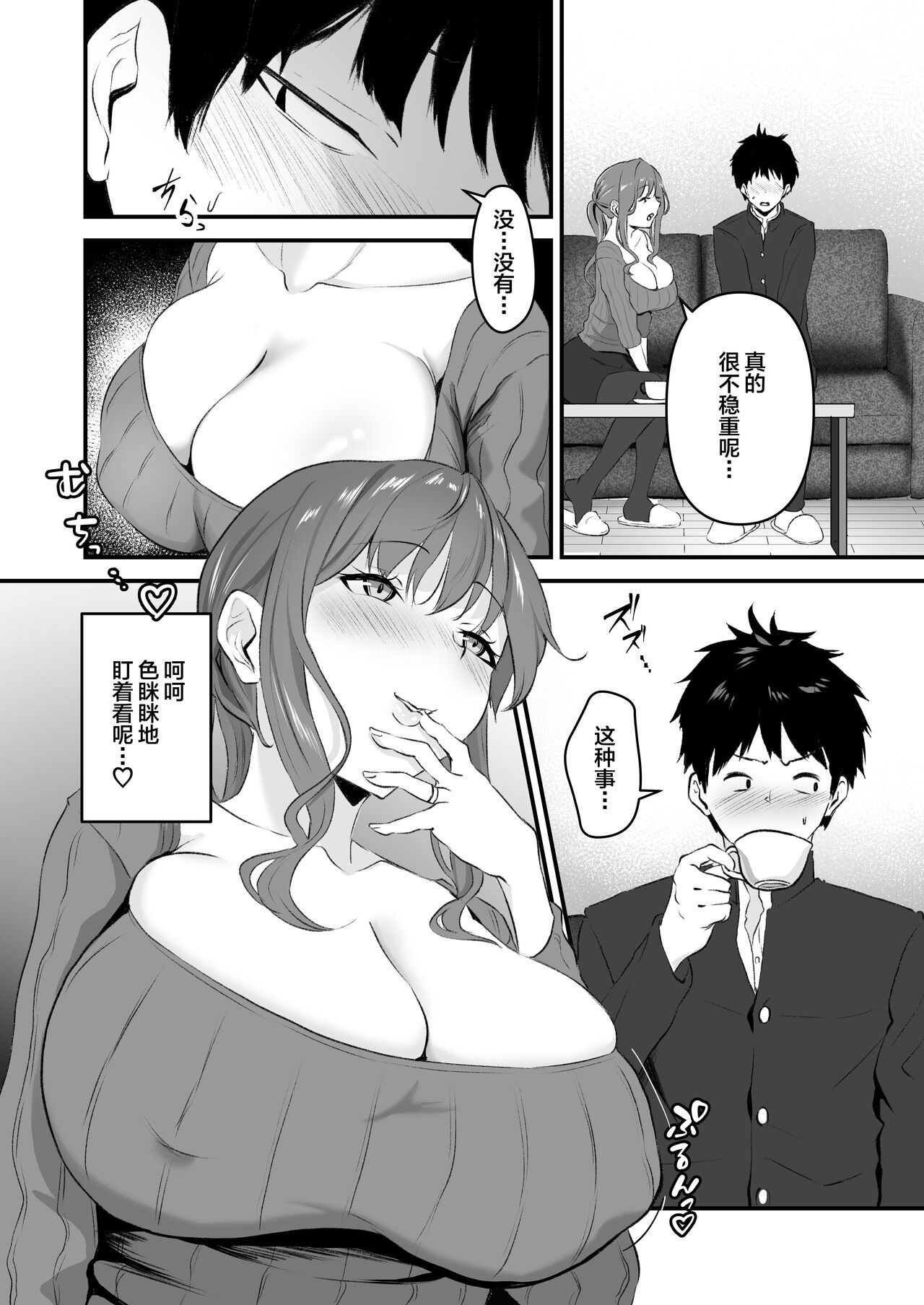 Musume no Kareshi Itadakimasu! page 3 full