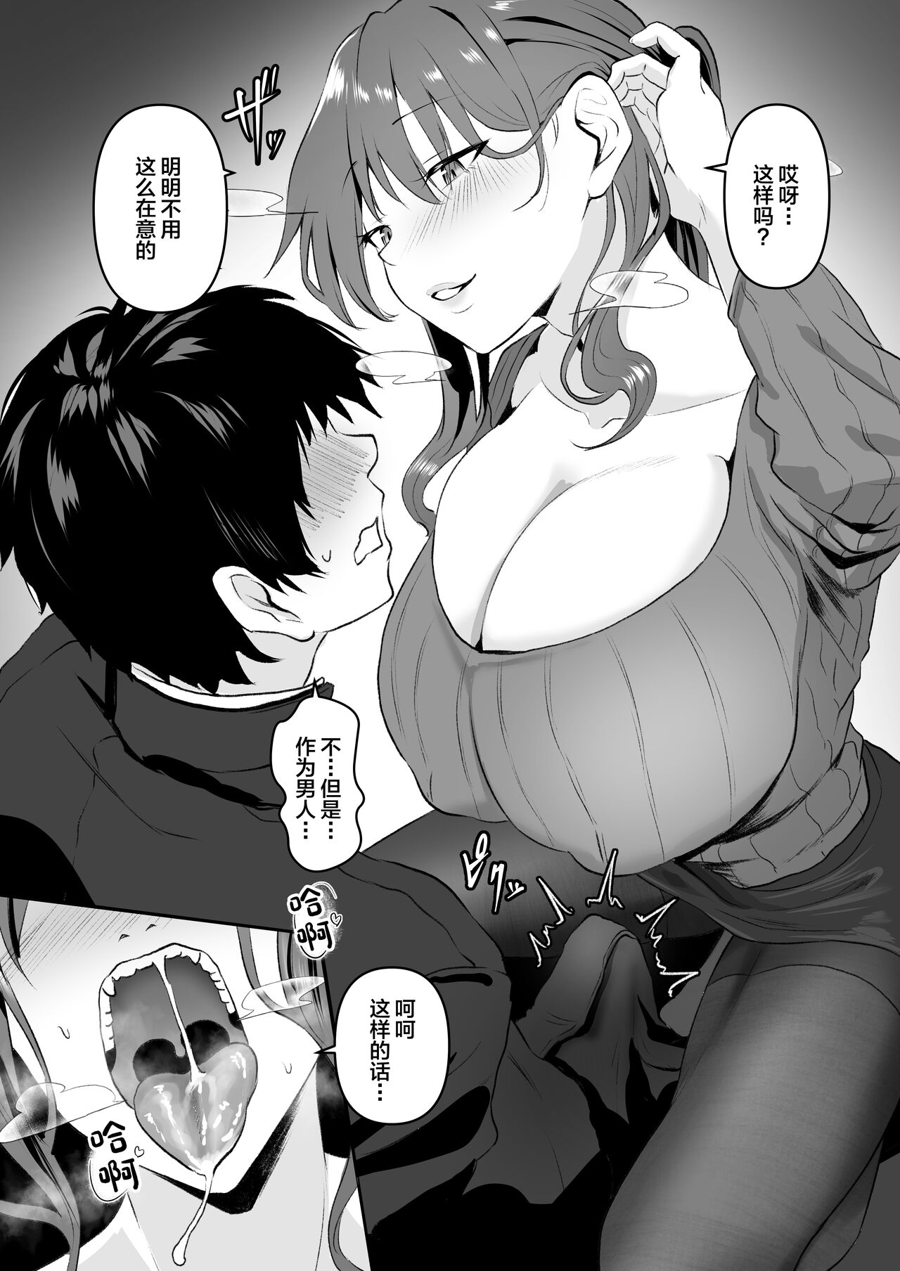 Musume no Kareshi Itadakimasu! page 6 full