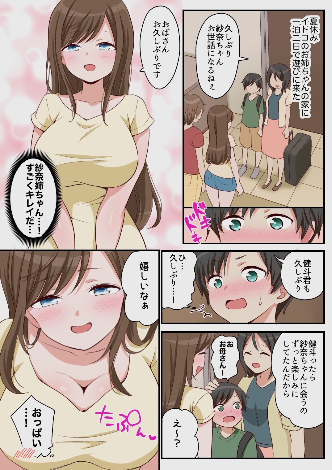 Itoko no Onee-chan ni Ecchi na Massage o Sareru Hanashi page 2 full