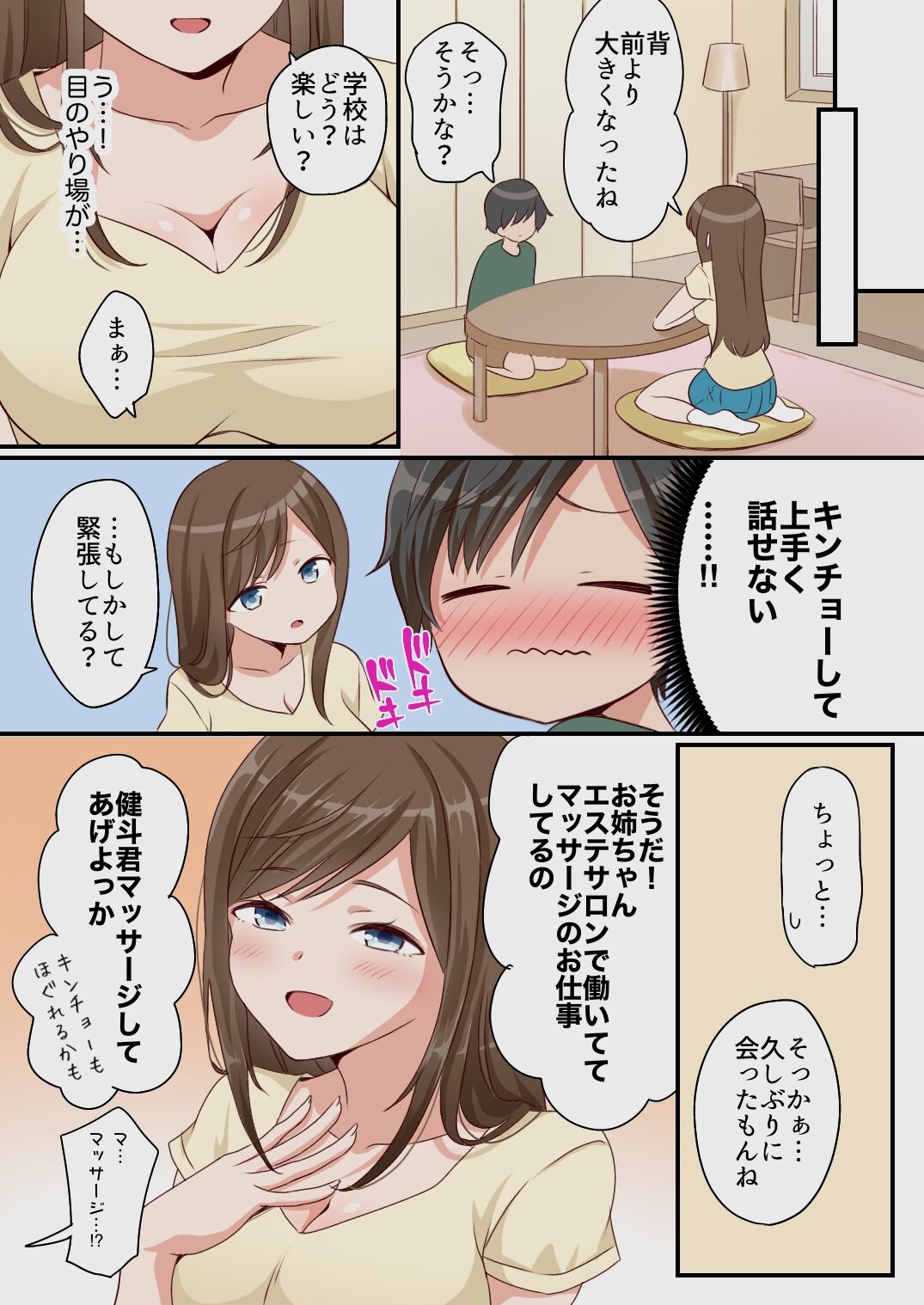 Itoko no Onee-chan ni Ecchi na Massage o Sareru Hanashi page 3 full