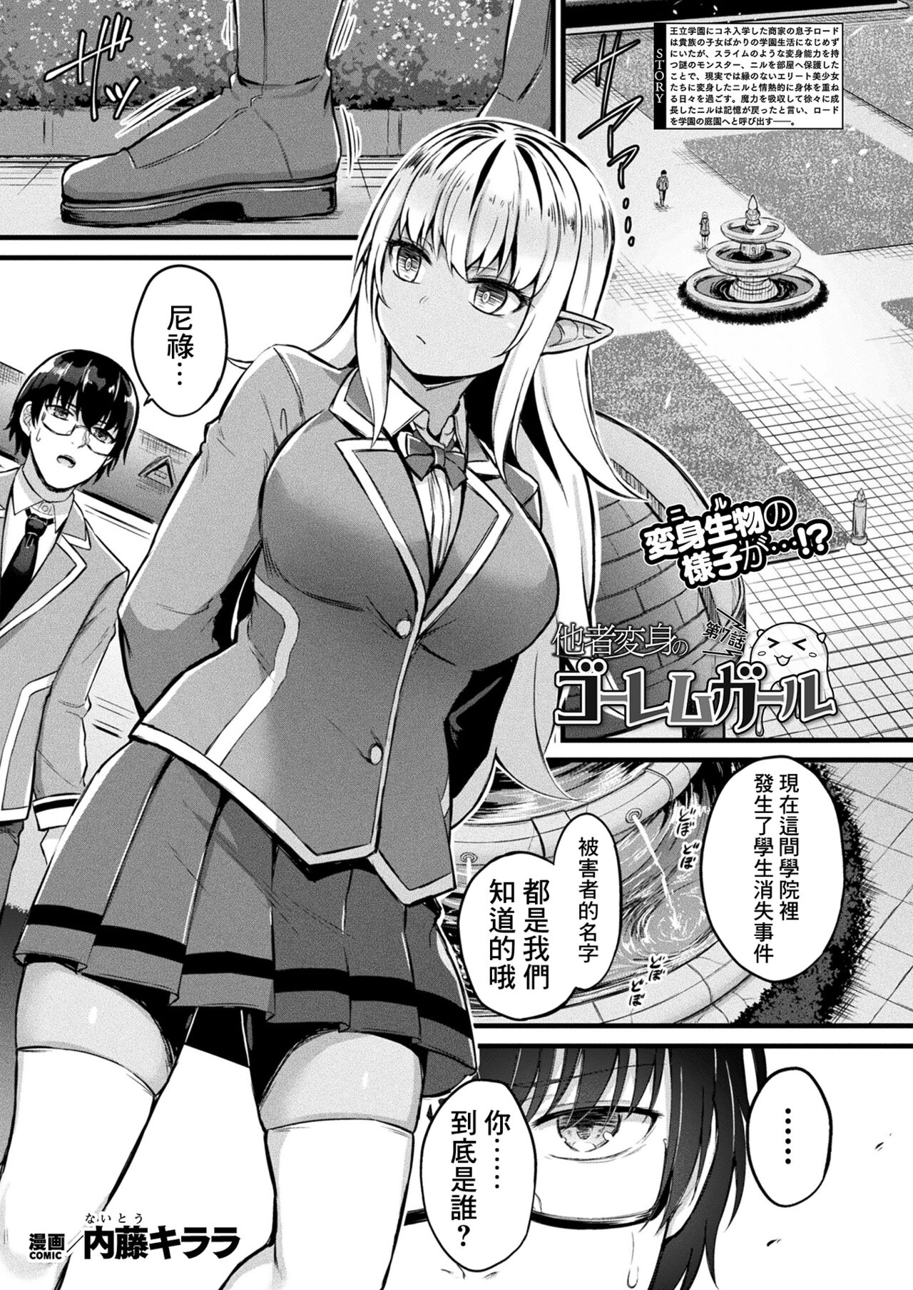 他者変身のゴーレムガール_第7話 page 1 full