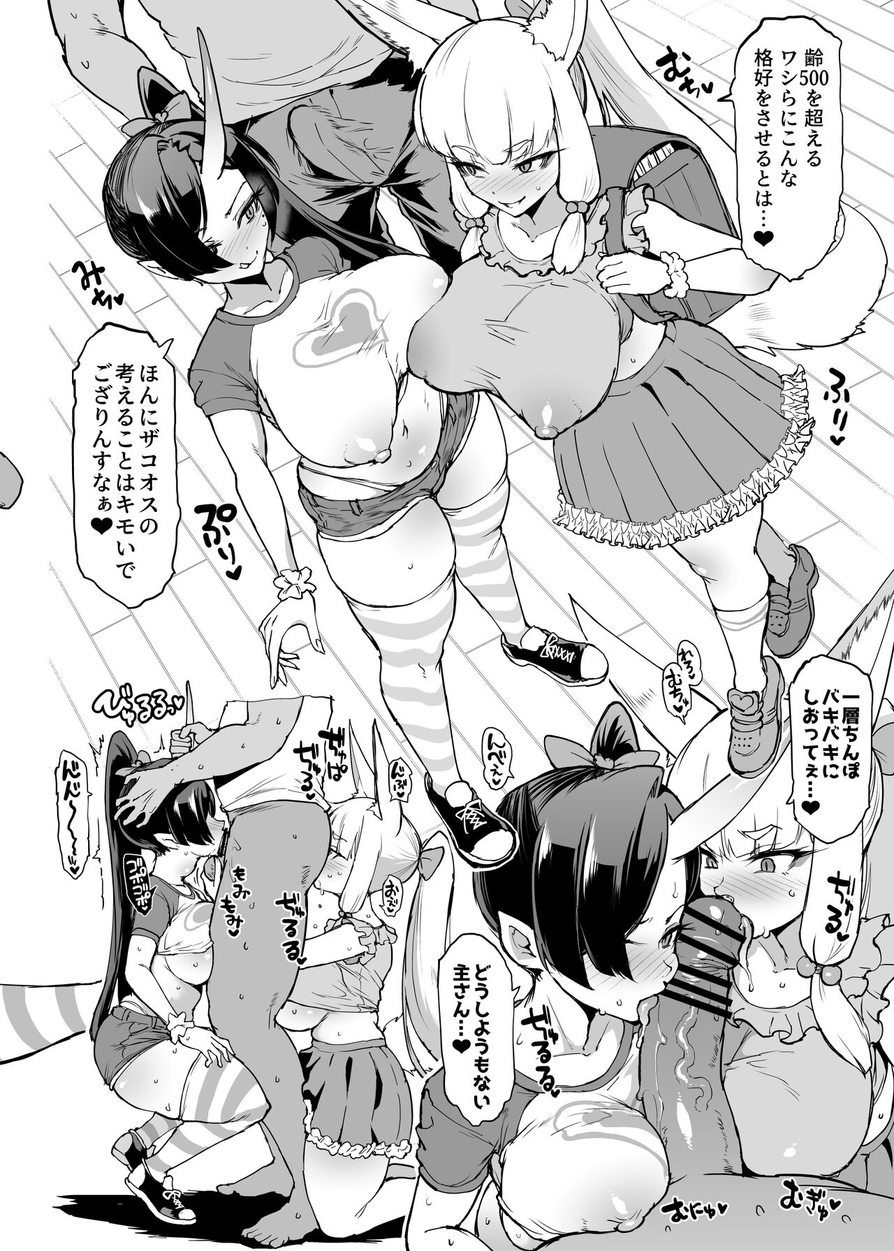 下水編幕間&ひよこババアわからせ page 8 full