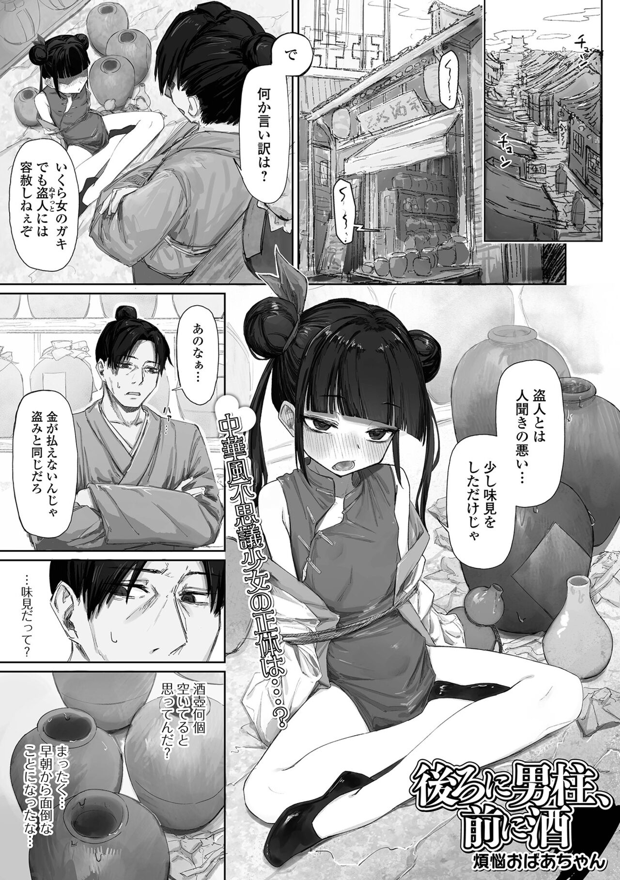 Loli Babaa Senmon Anthology Chiyo Musume Makinoyon page 3 full