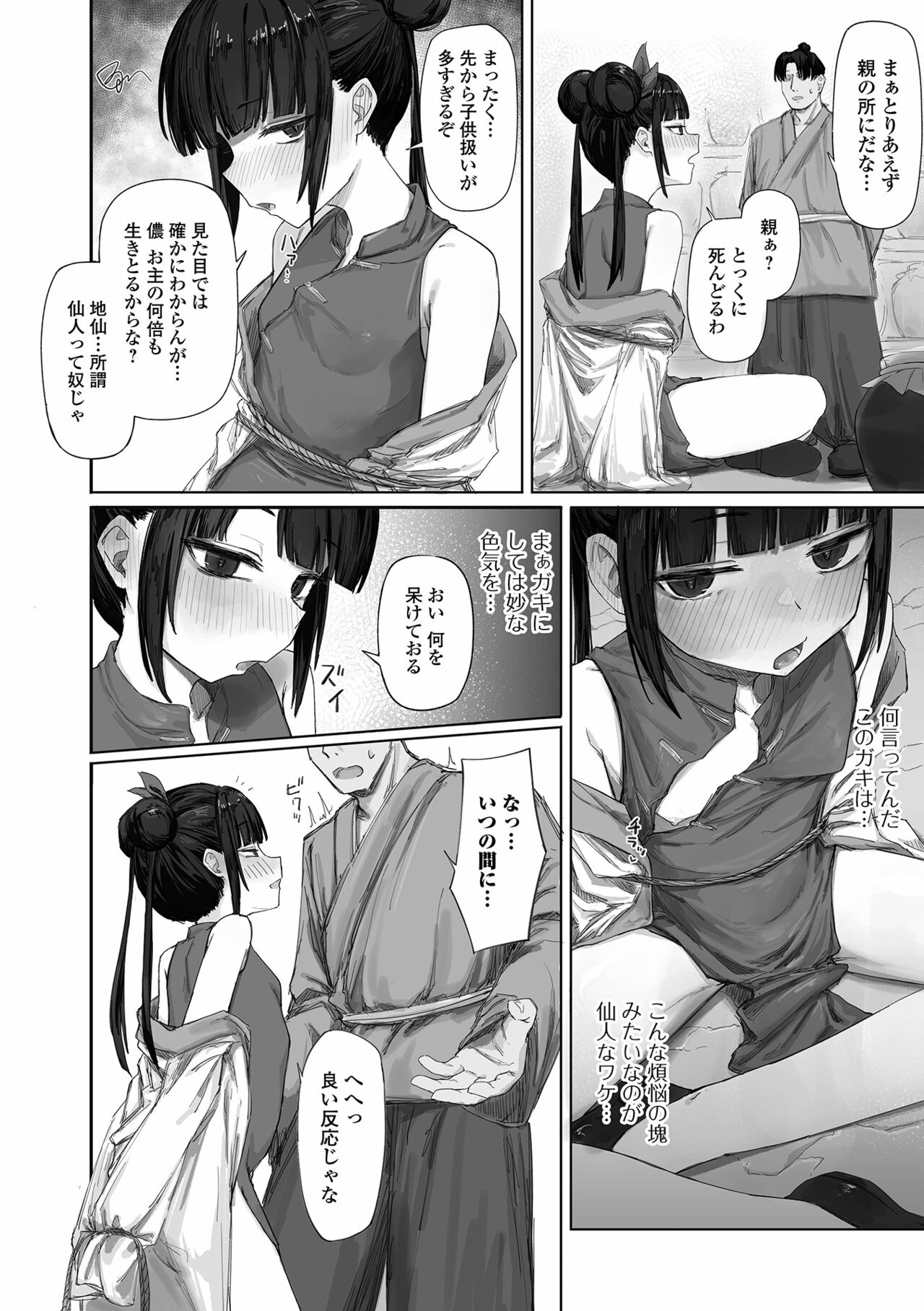 Loli Babaa Senmon Anthology Chiyo Musume Makinoyon page 4 full