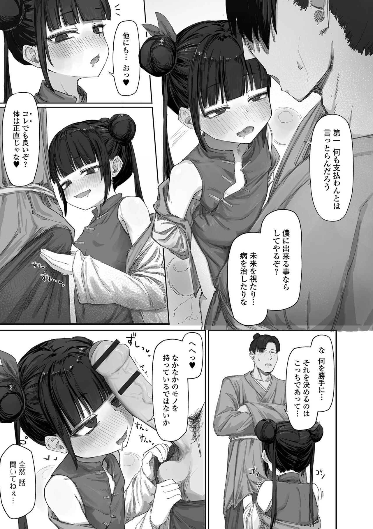 Loli Babaa Senmon Anthology Chiyo Musume Makinoyon page 5 full