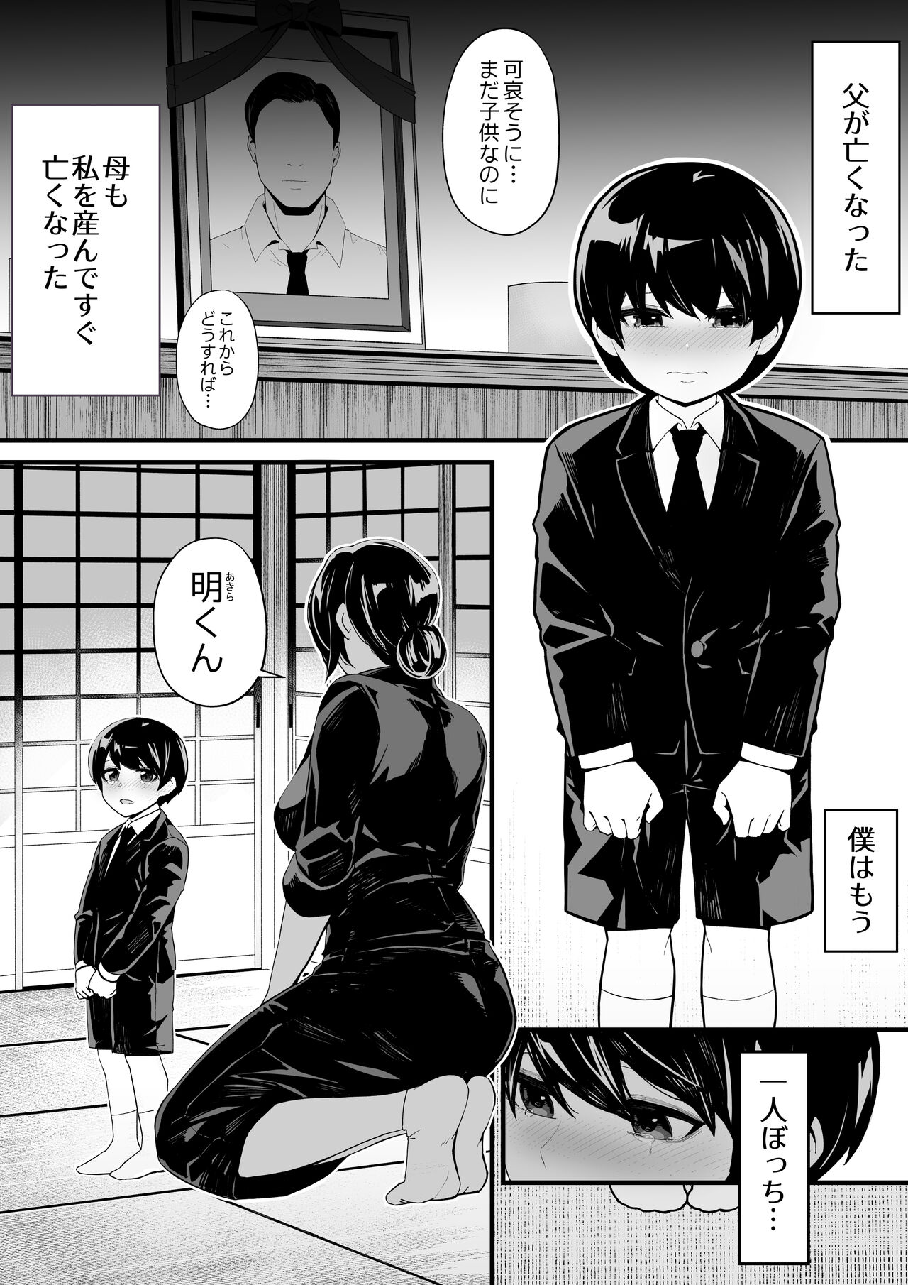 Imouto to gēmu o suru, soshite oba to sekkusu o suru page 2 full