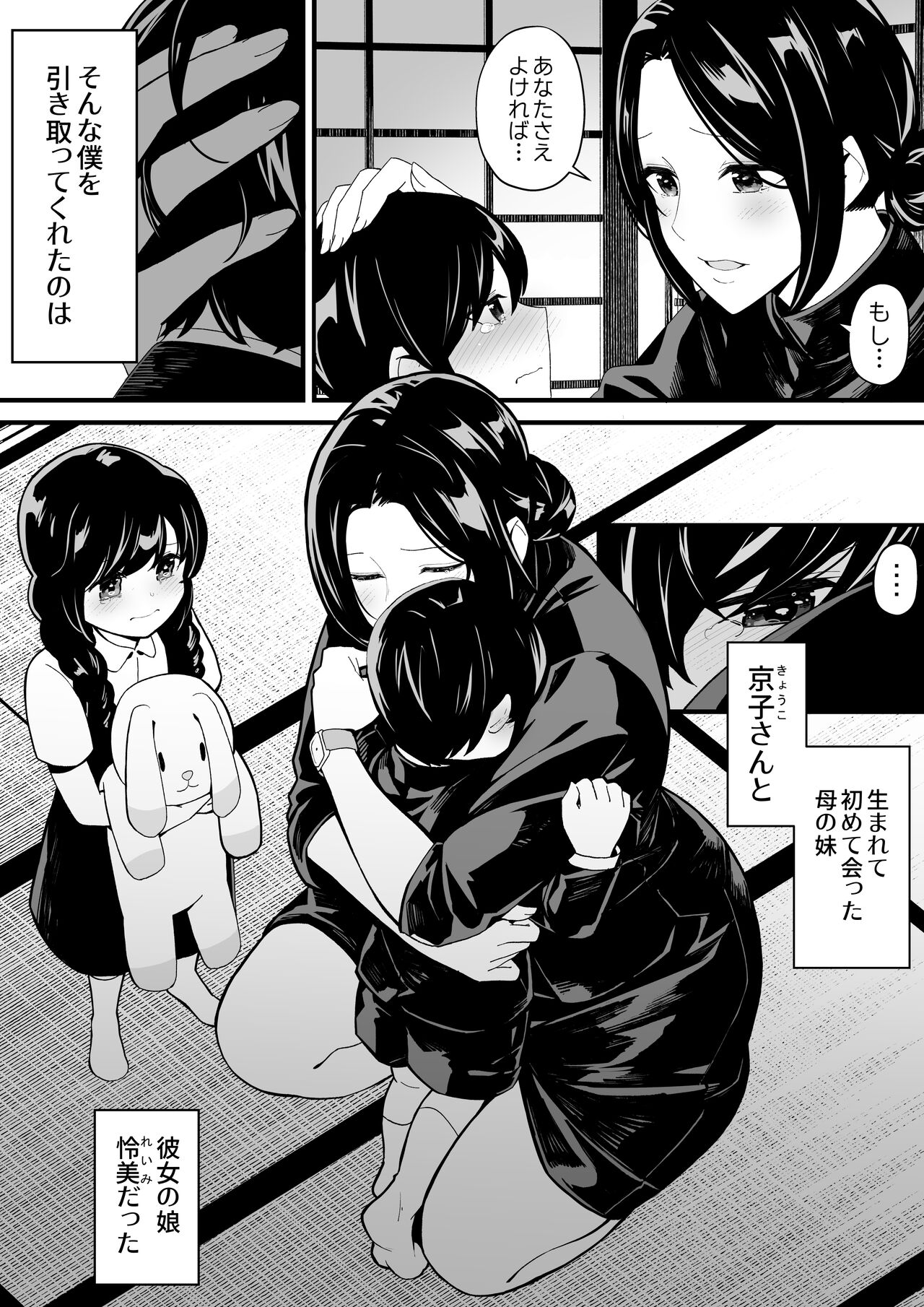 Imouto to gēmu o suru, soshite oba to sekkusu o suru page 3 full