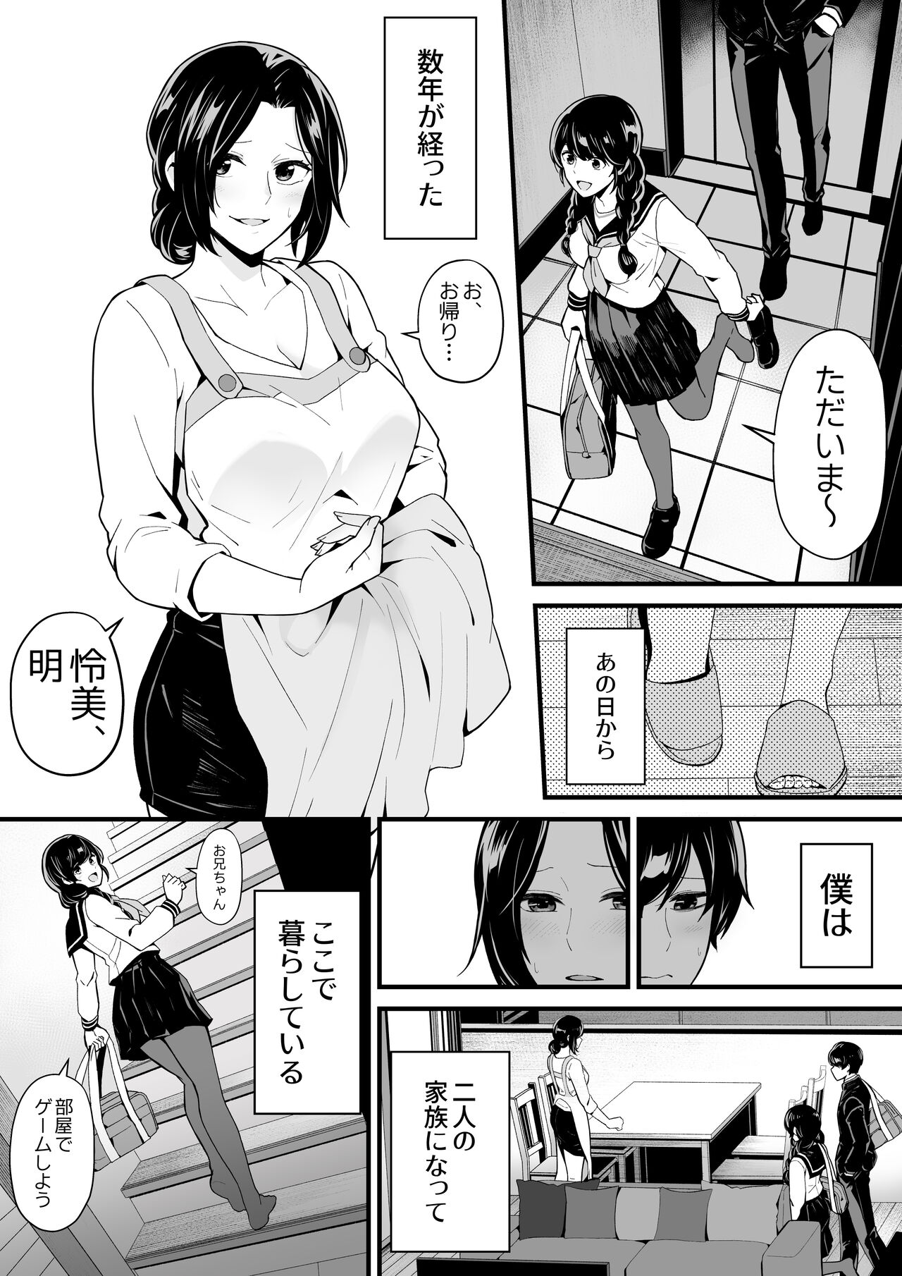 Imouto to gēmu o suru, soshite oba to sekkusu o suru page 5 full