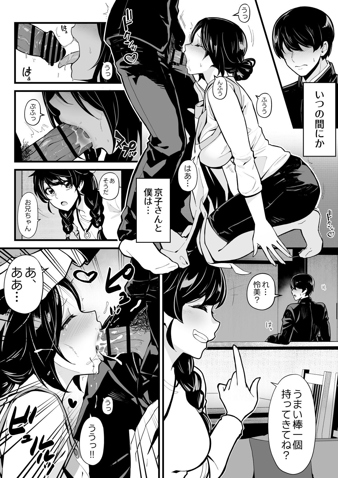 Imouto to gēmu o suru, soshite oba to sekkusu o suru page 8 full