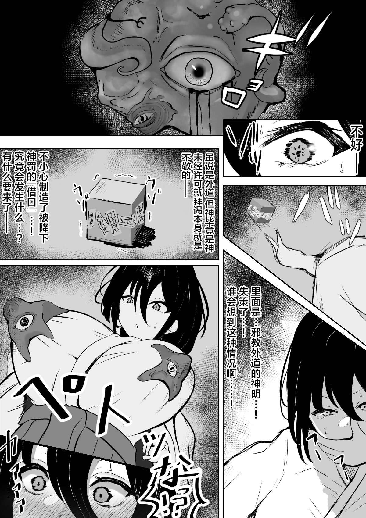 Taima Miko to Jakyou no Kami ~Tarachine no Sainami~ page 3 full