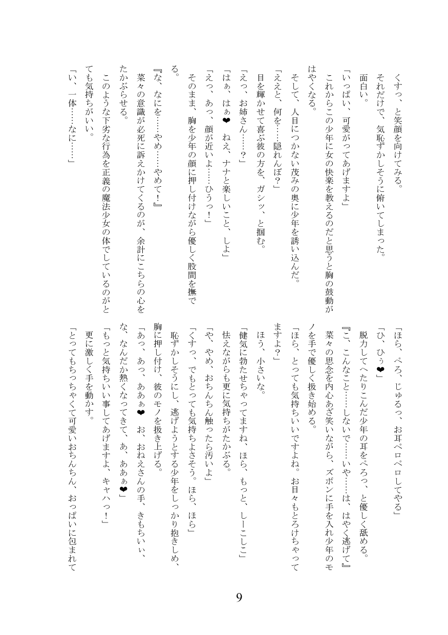 Meruhen ☆ hyōi ~ mahō shōjo usa ￮ n ni hyōi shite yaritaihōdai ~ page 10 full