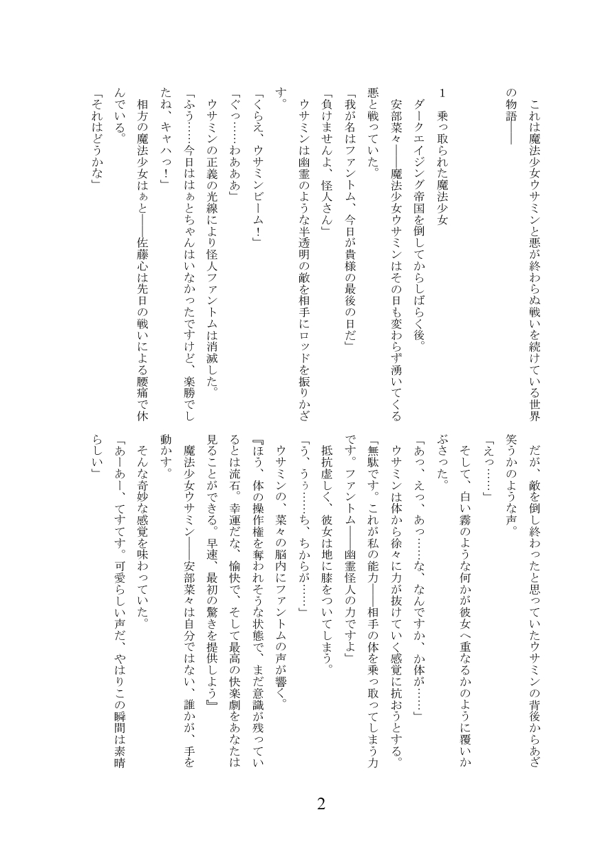 Meruhen ☆ hyōi ~ mahō shōjo usa ￮ n ni hyōi shite yaritaihōdai ~ page 3 full