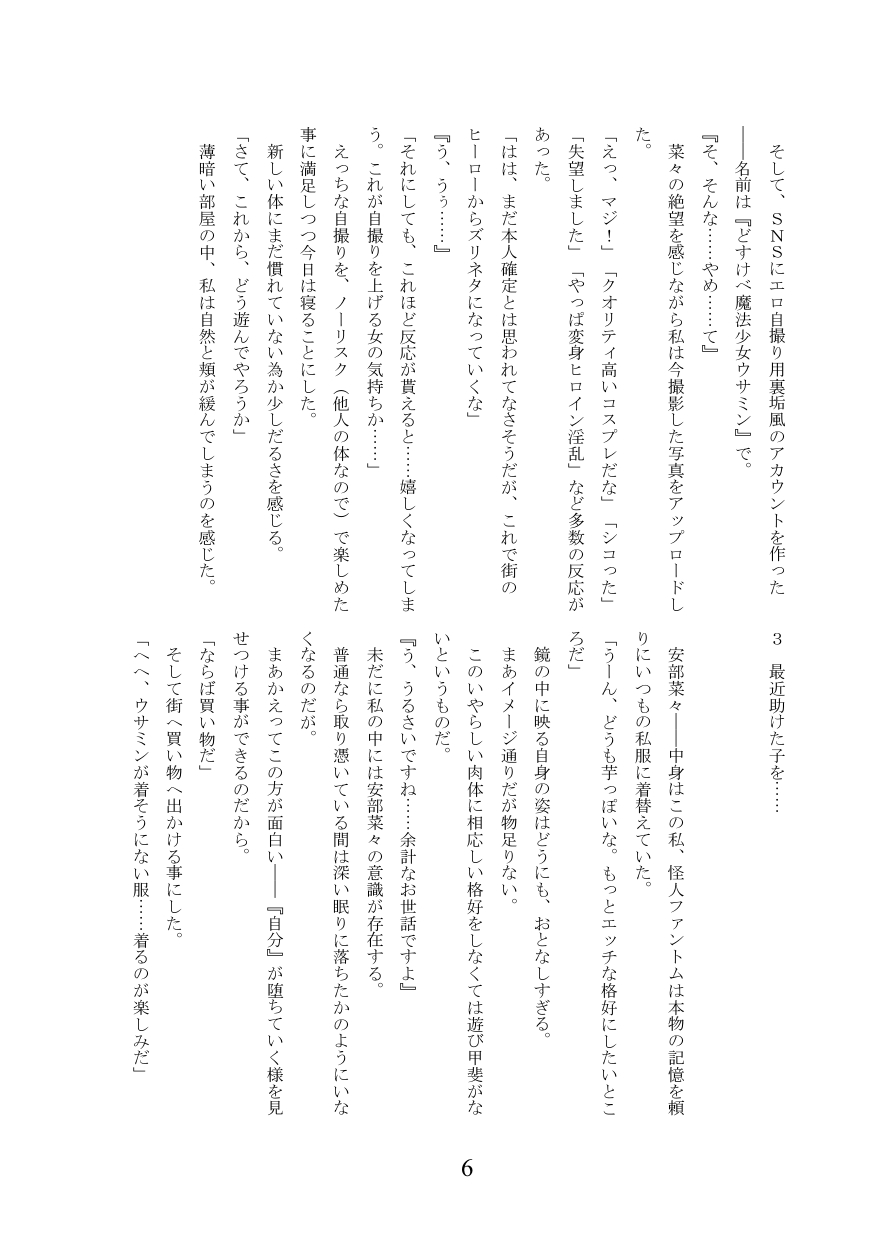 Meruhen ☆ hyōi ~ mahō shōjo usa ￮ n ni hyōi shite yaritaihōdai ~ page 7 full