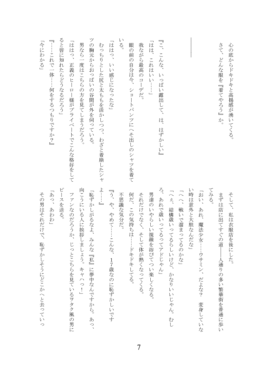 Meruhen ☆ hyōi ~ mahō shōjo usa ￮ n ni hyōi shite yaritaihōdai ~ page 8 full