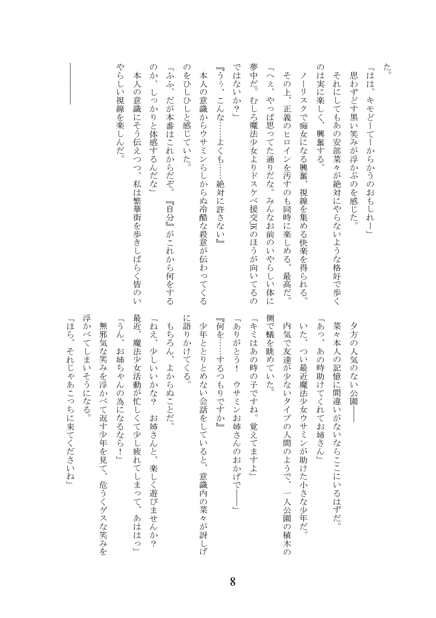 Meruhen ☆ hyōi ~ mahō shōjo usa ￮ n ni hyōi shite yaritaihōdai ~ page 9 full