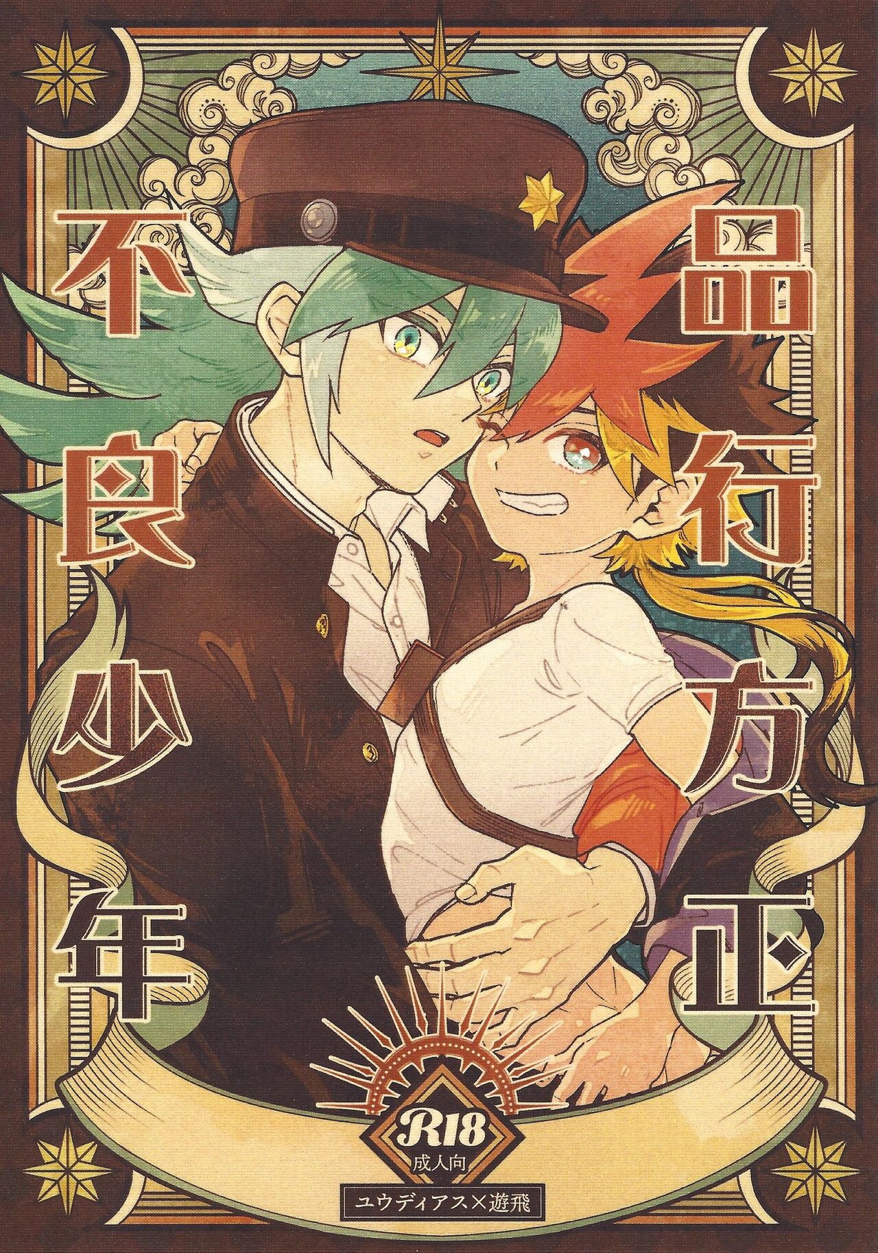 Well-behaved Juvenile delinquent page 1 full