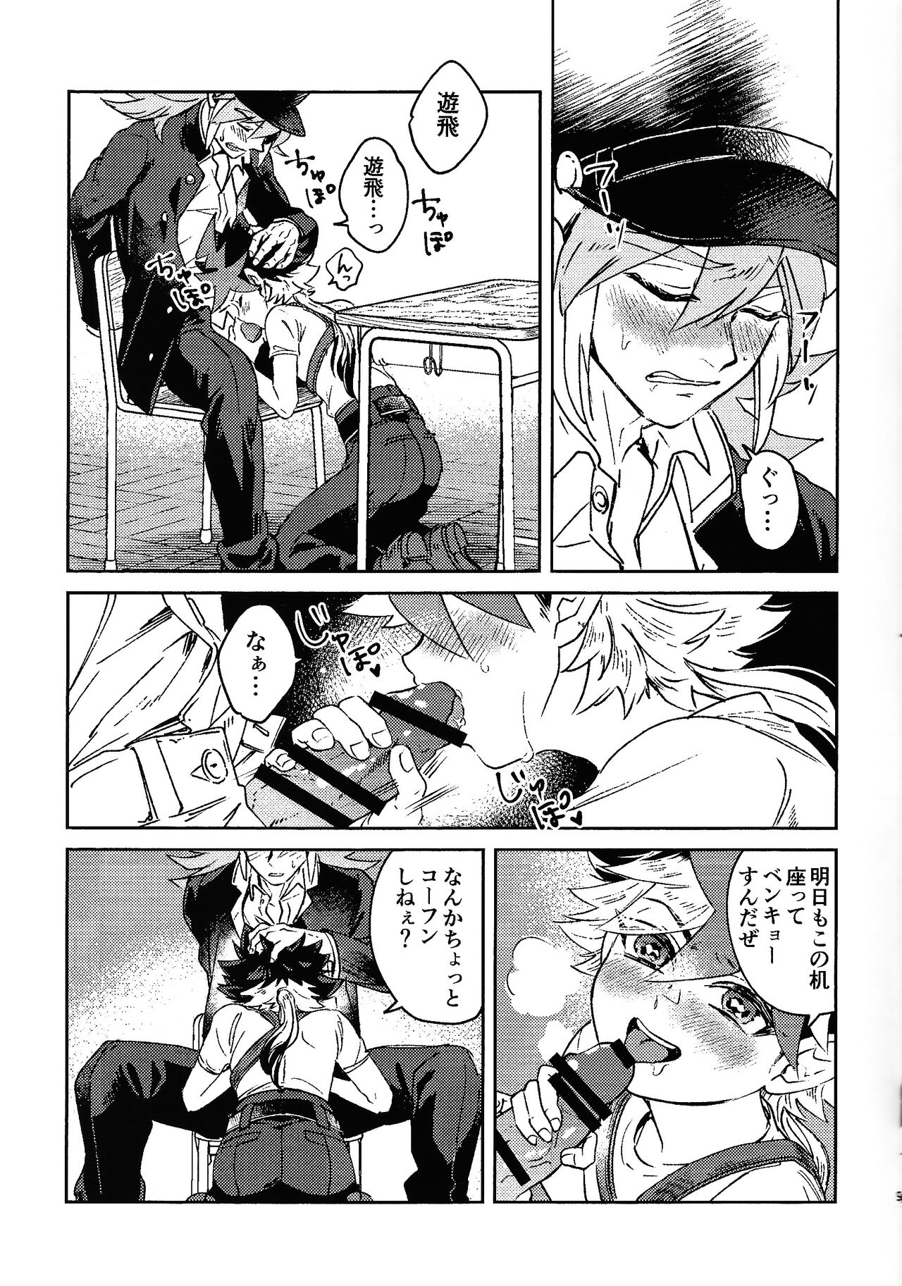 Well-behaved Juvenile delinquent page 8 full