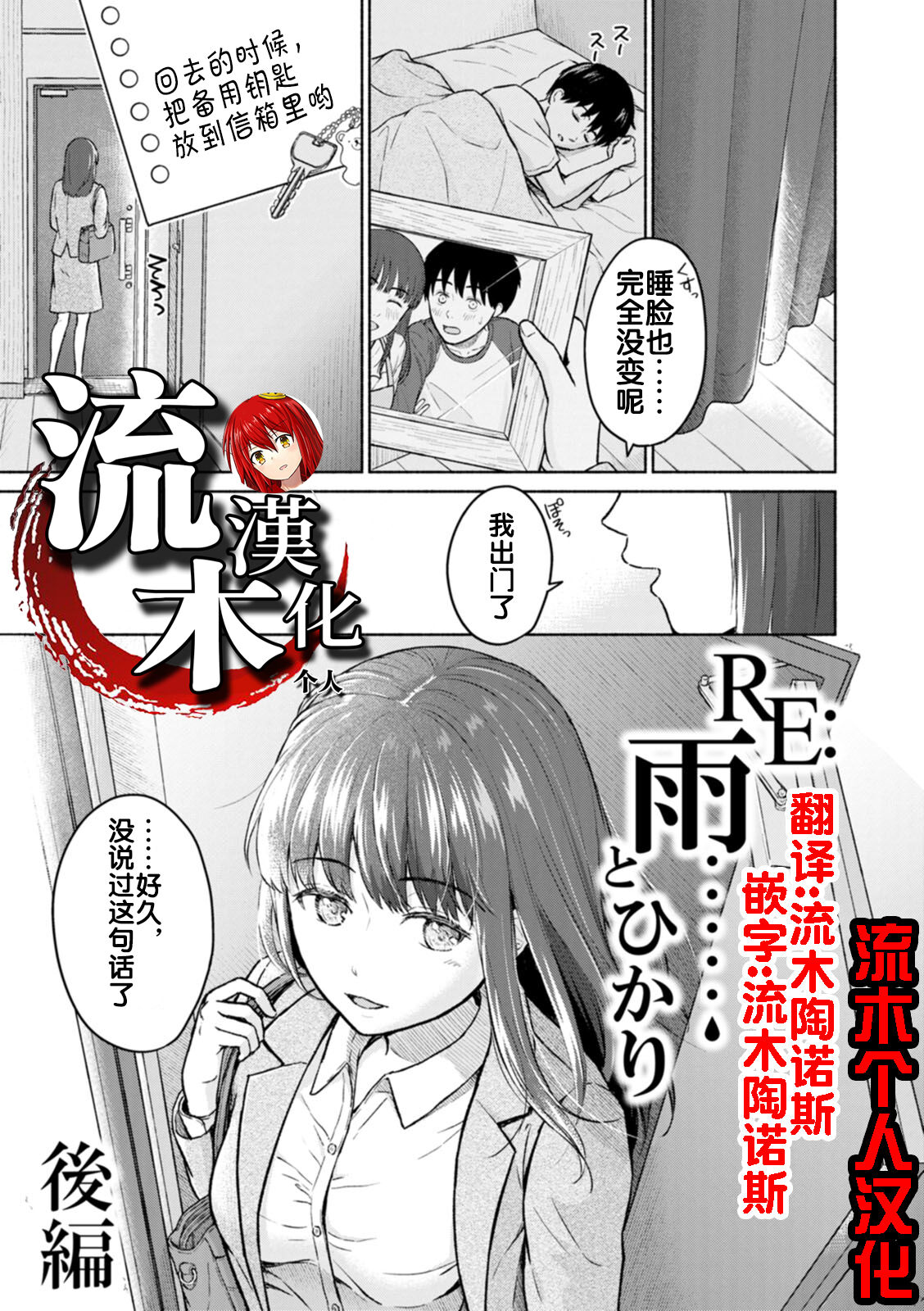 RE: Ame to Hikari Kouhen page 1 full