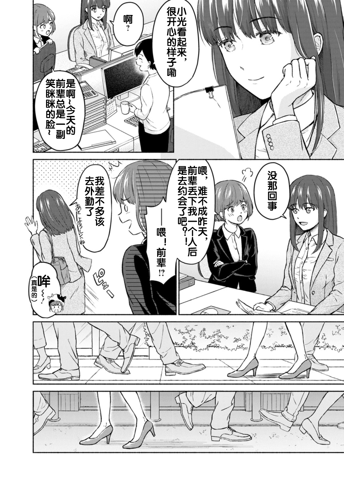 RE: Ame to Hikari Kouhen page 2 full