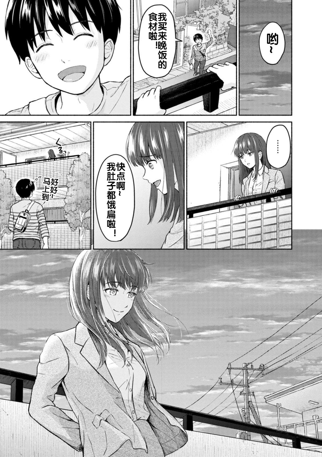 RE: Ame to Hikari Kouhen page 5 full