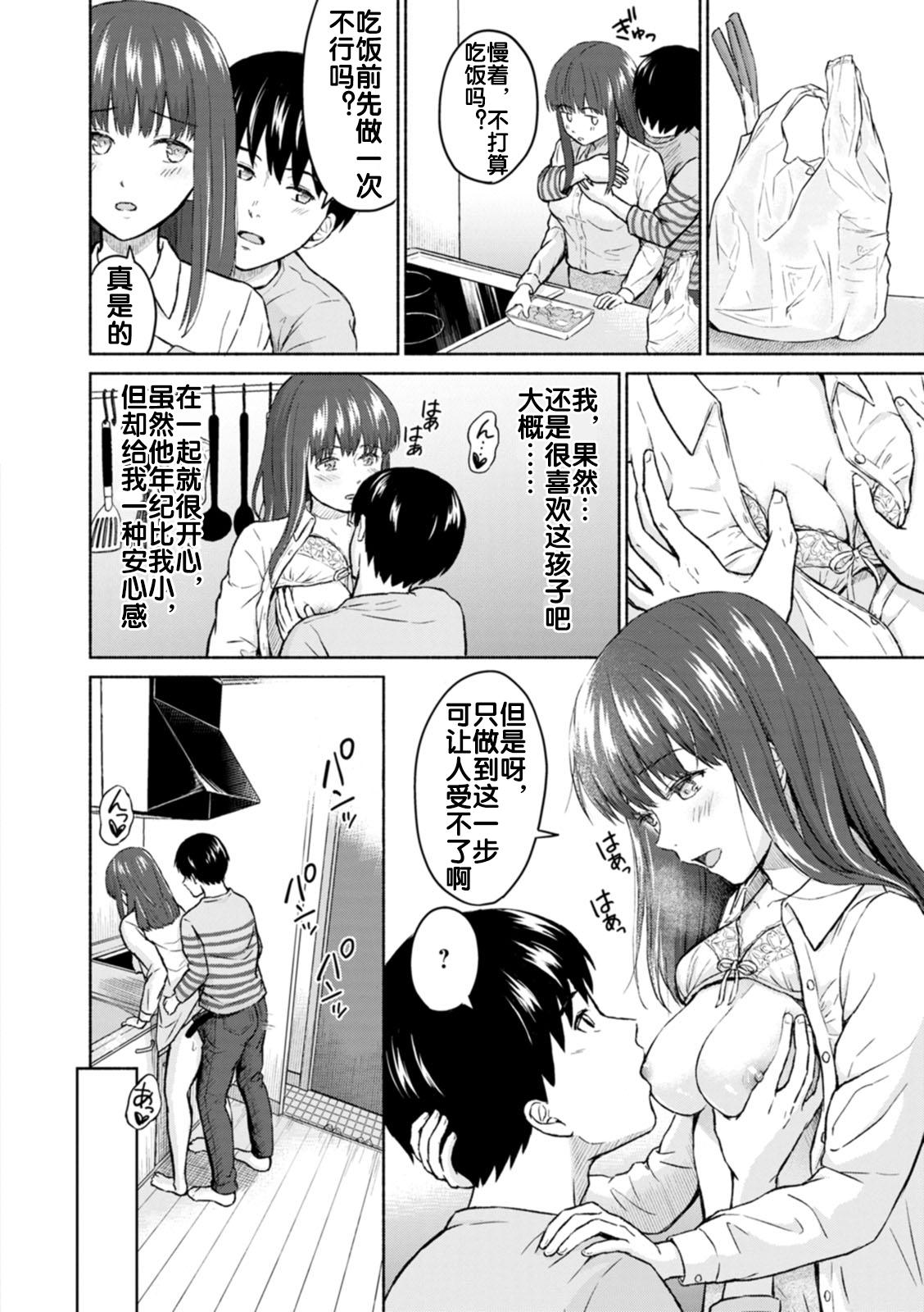 RE: Ame to Hikari Kouhen page 6 full
