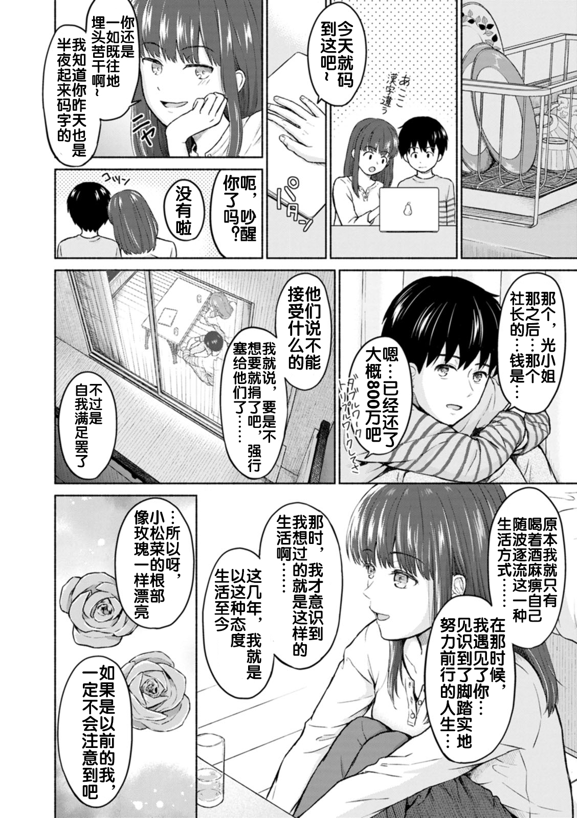 RE: Ame to Hikari Kouhen page 8 full