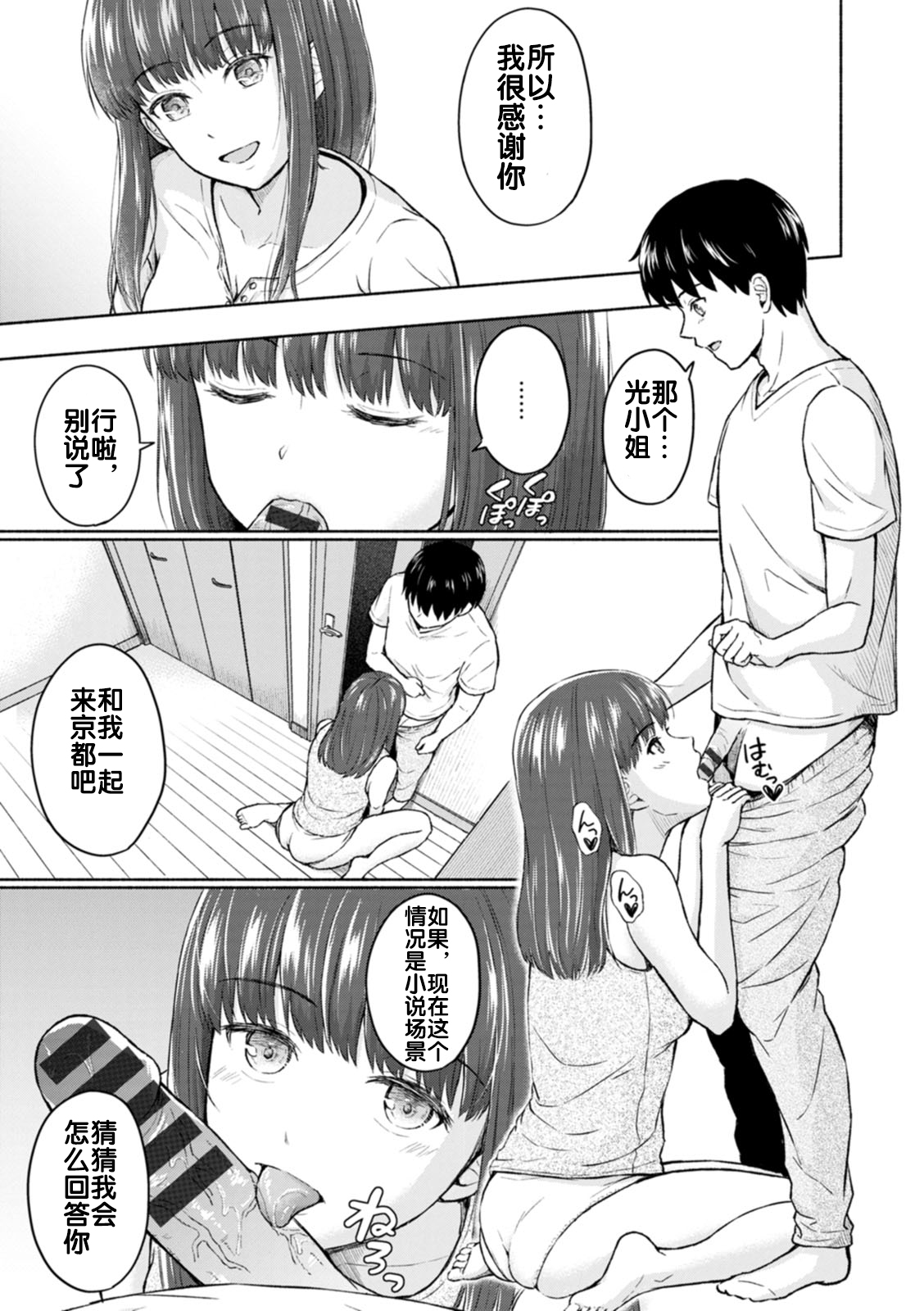 RE: Ame to Hikari Kouhen page 9 full