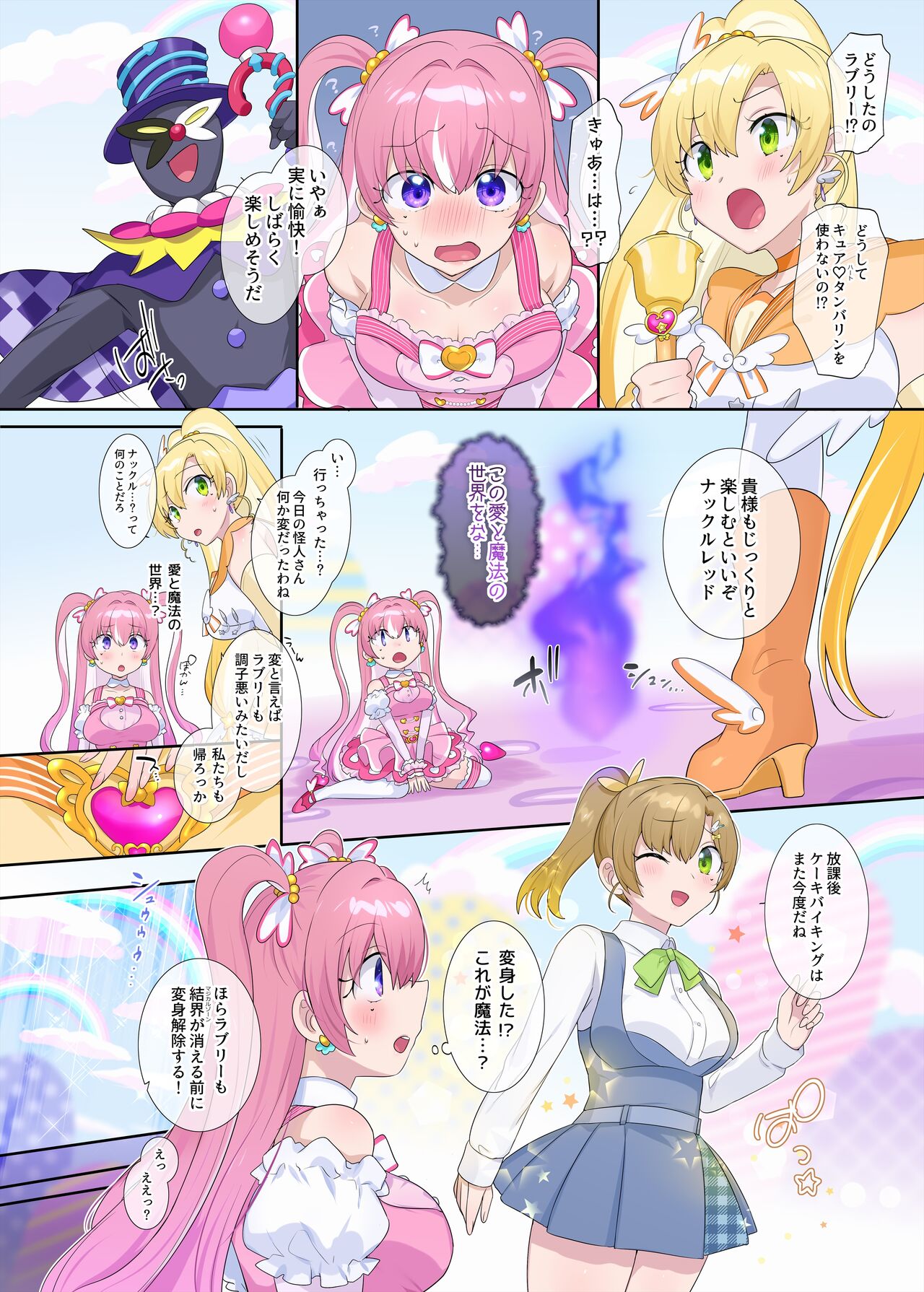 パラレル⇔チェンジ！ page 10 full