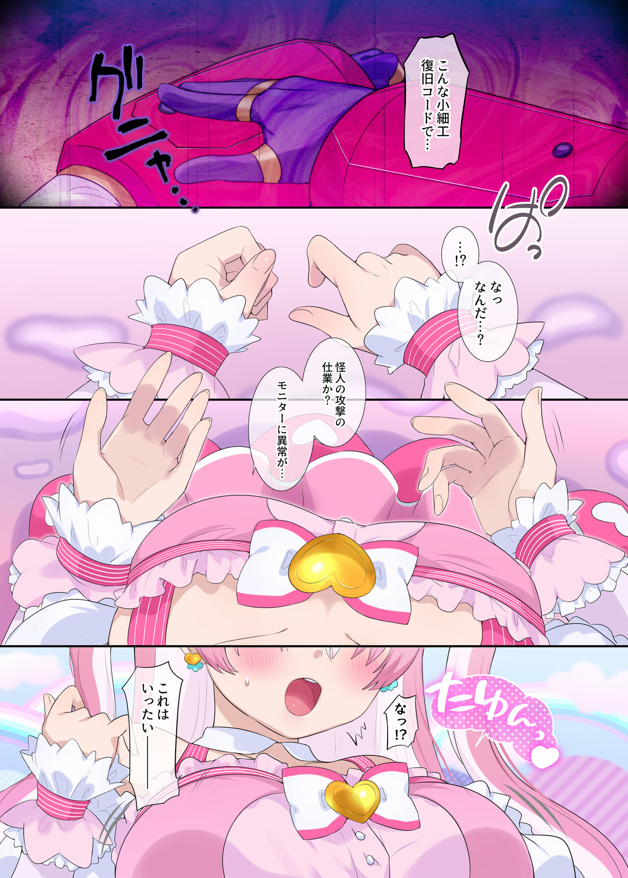 パラレル⇔チェンジ！ page 3 full