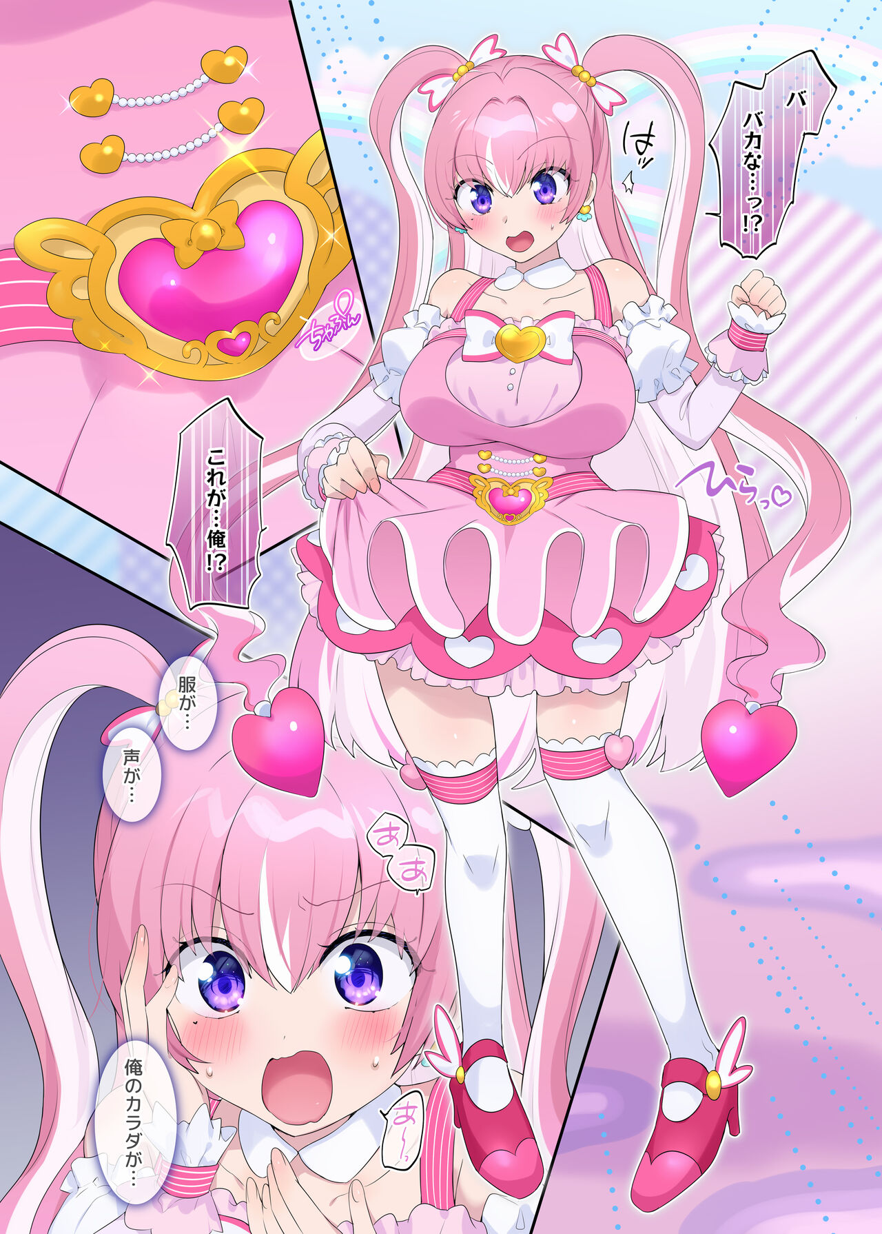 パラレル⇔チェンジ！ page 4 full