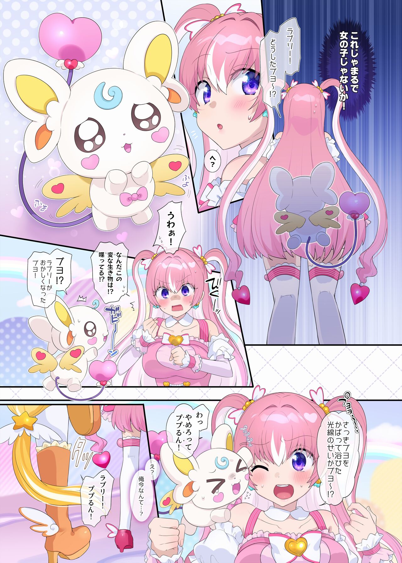 パラレル⇔チェンジ！ page 5 full