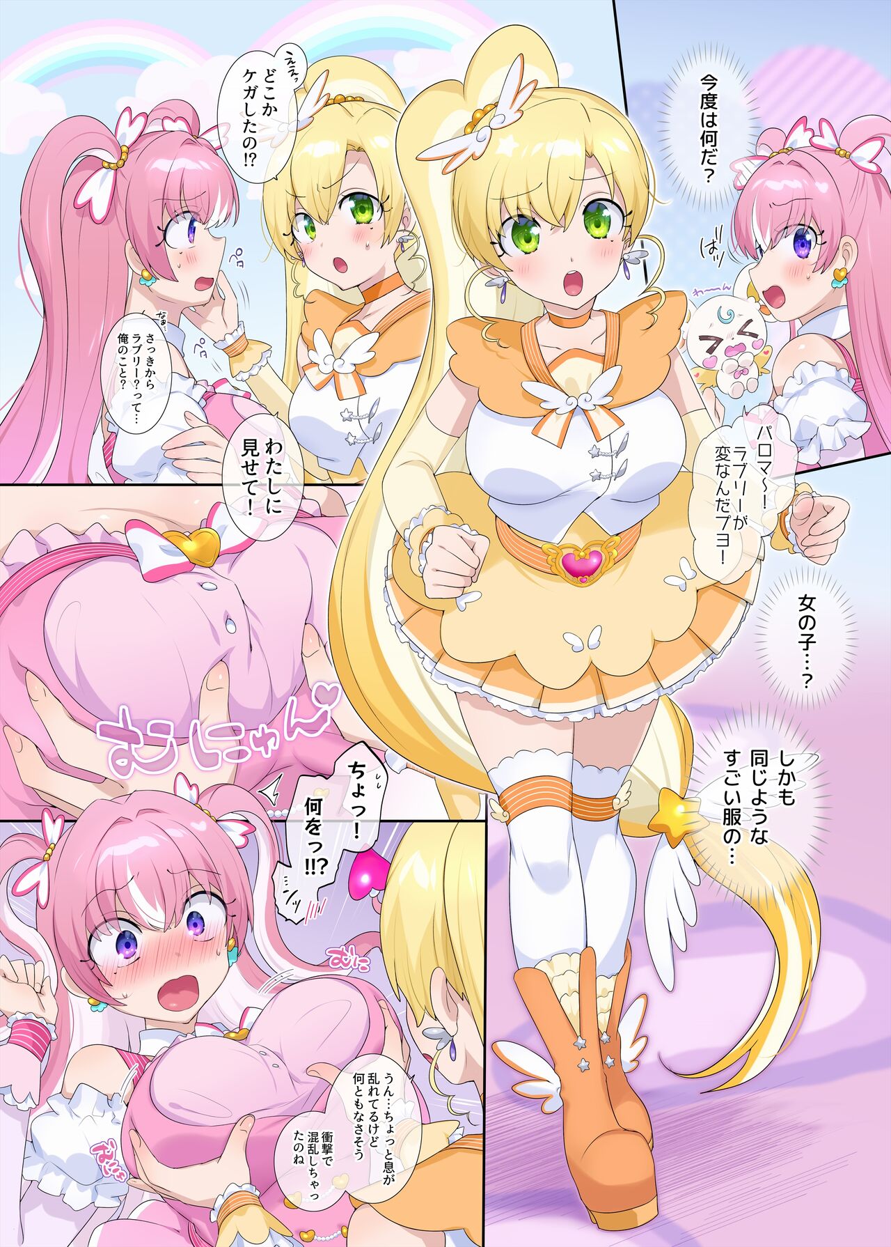 パラレル⇔チェンジ！ page 6 full