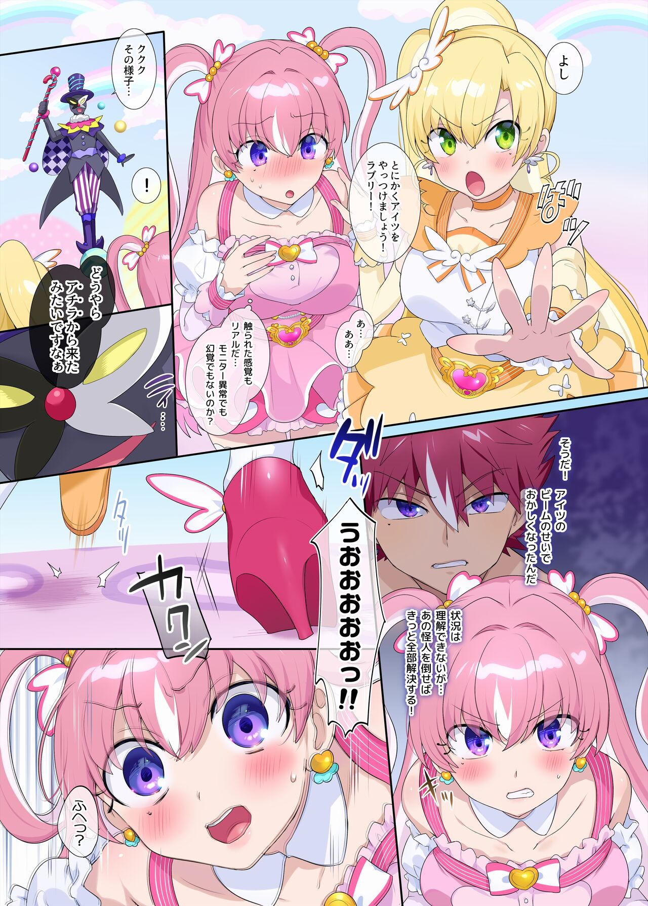 パラレル⇔チェンジ！ page 7 full