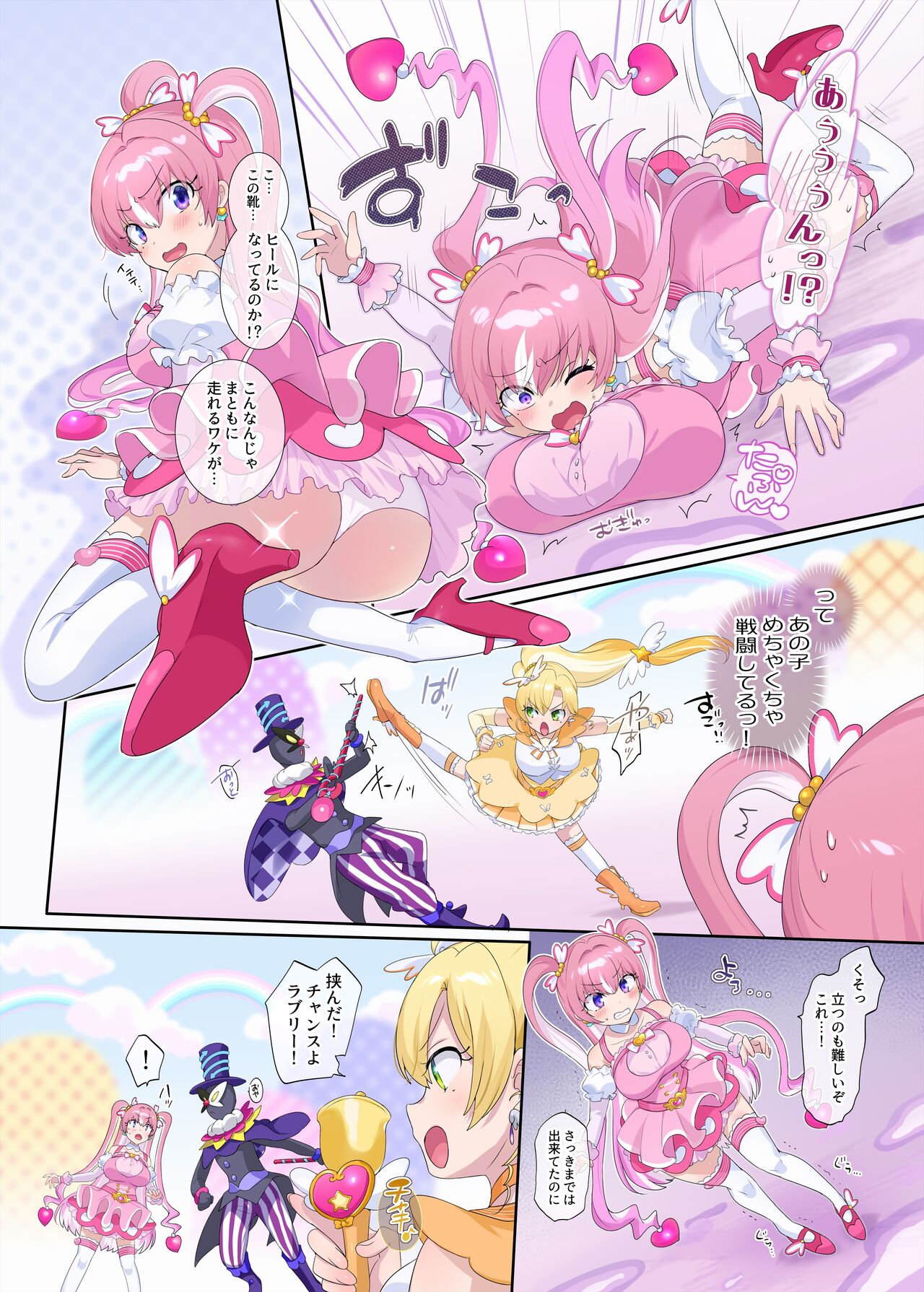 パラレル⇔チェンジ！ page 8 full