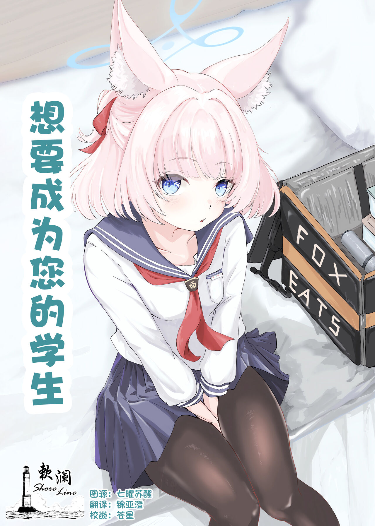 Anata no seito ni naritakute | 想要成为您的学生 page 1 full