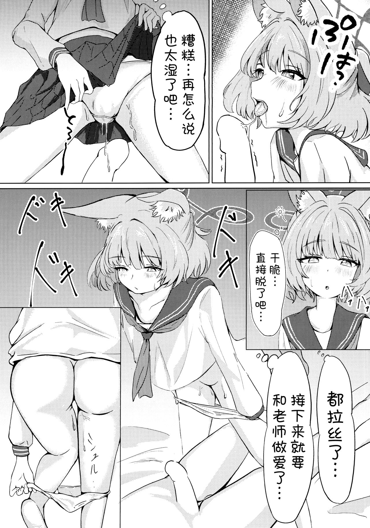 Anata no seito ni naritakute | 想要成为您的学生 page 10 full