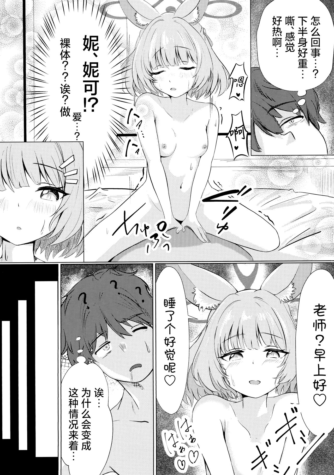 Anata no seito ni naritakute | 想要成为您的学生 page 3 full