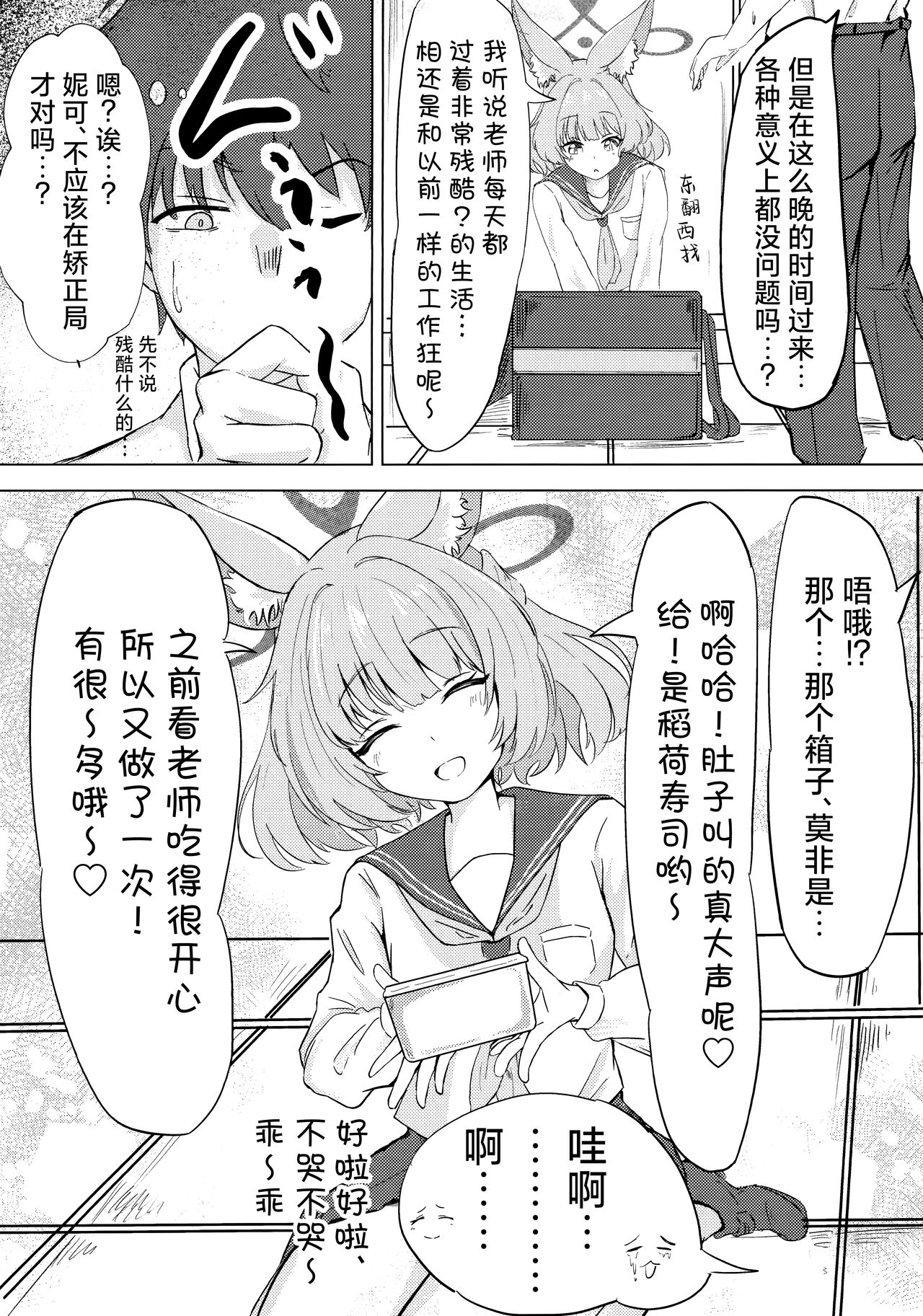 Anata no seito ni naritakute | 想要成为您的学生 page 5 full