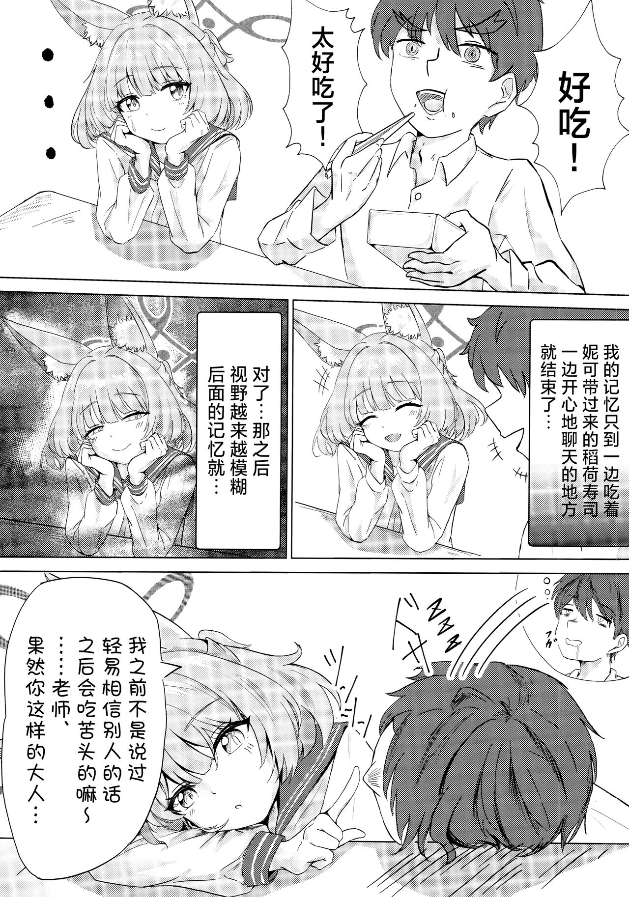 Anata no seito ni naritakute | 想要成为您的学生 page 6 full