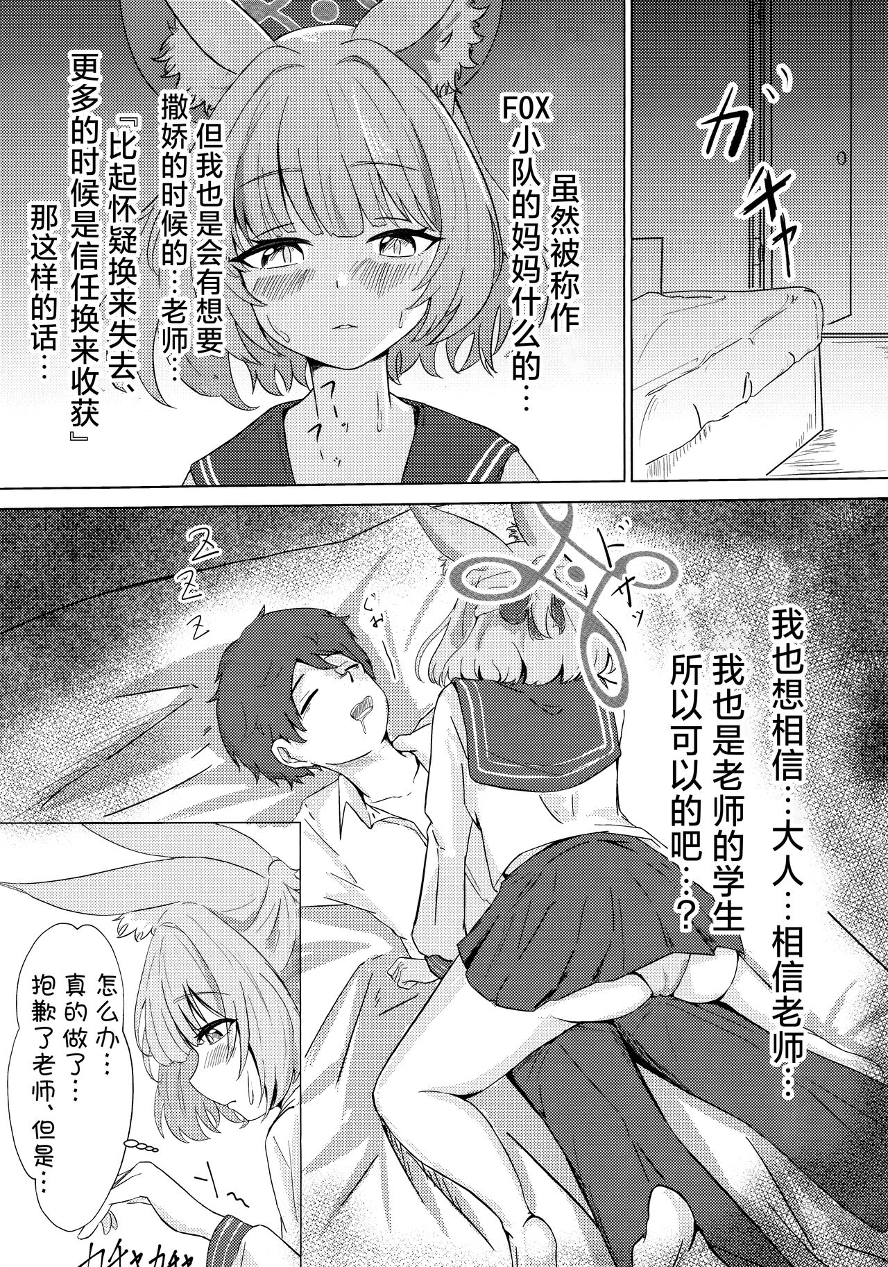 Anata no seito ni naritakute | 想要成为您的学生 page 7 full