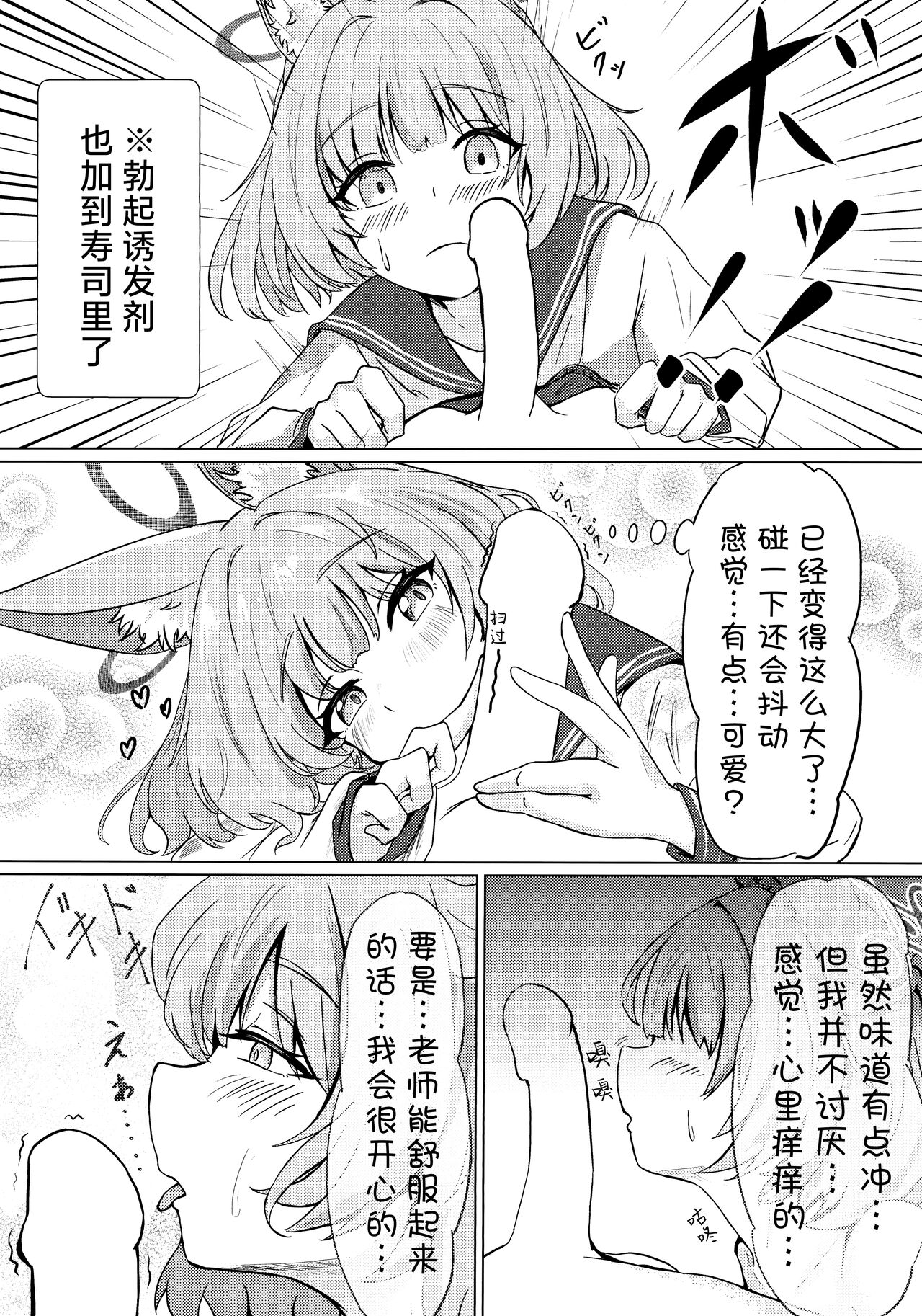 Anata no seito ni naritakute | 想要成为您的学生 page 8 full