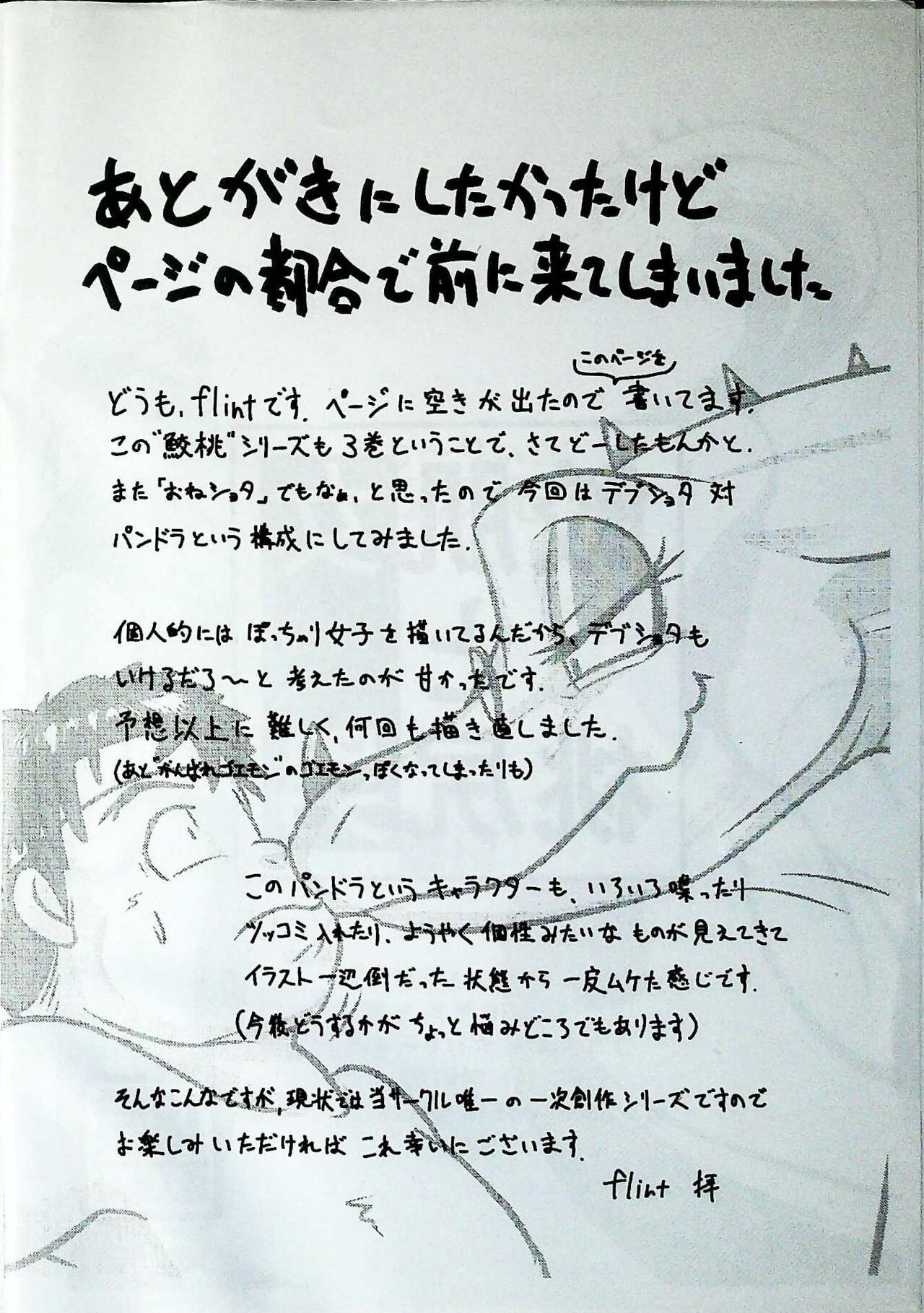 Skinaflint  Shark Skin Woman And Momojiri Man Vol.3 page 2 full